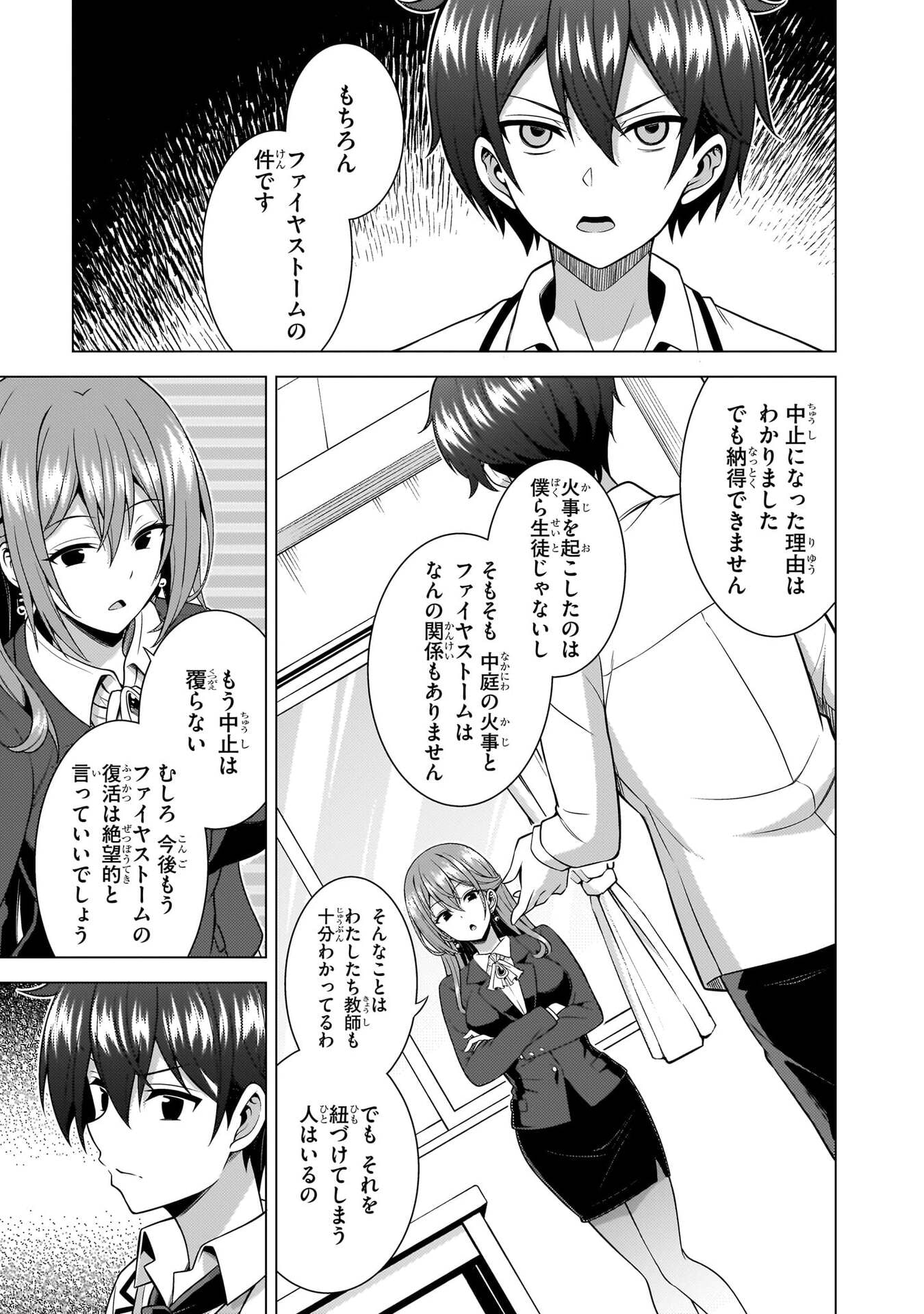 Boku no Kanojo Sensei Chapter 77 9ページ