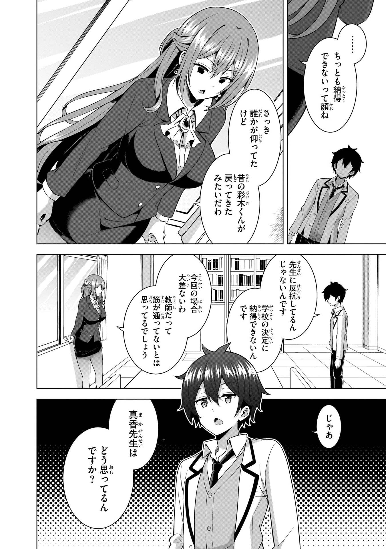 Boku no Kanojo Sensei Chapter 77 10ページ