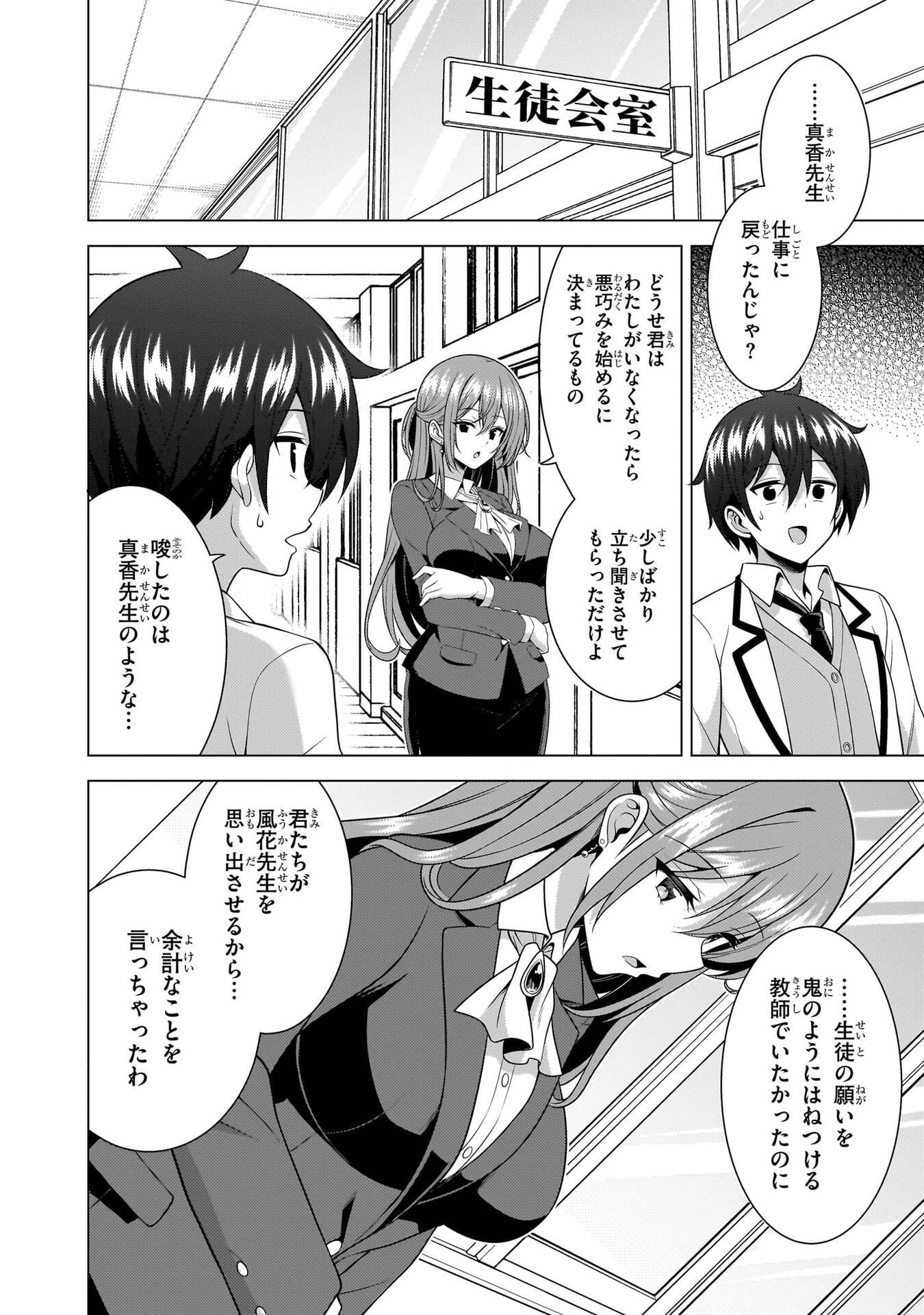 Boku no Kanojo Sensei Chapter 78 2ページ