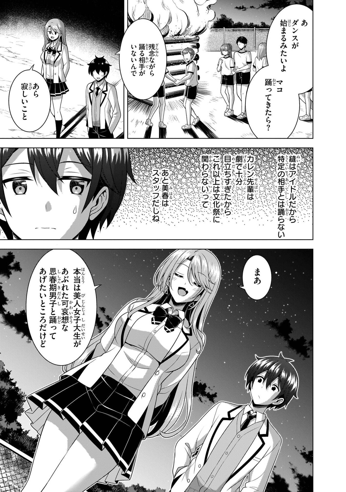 Boku no Kanojo Sensei Chapter 78 11ページ