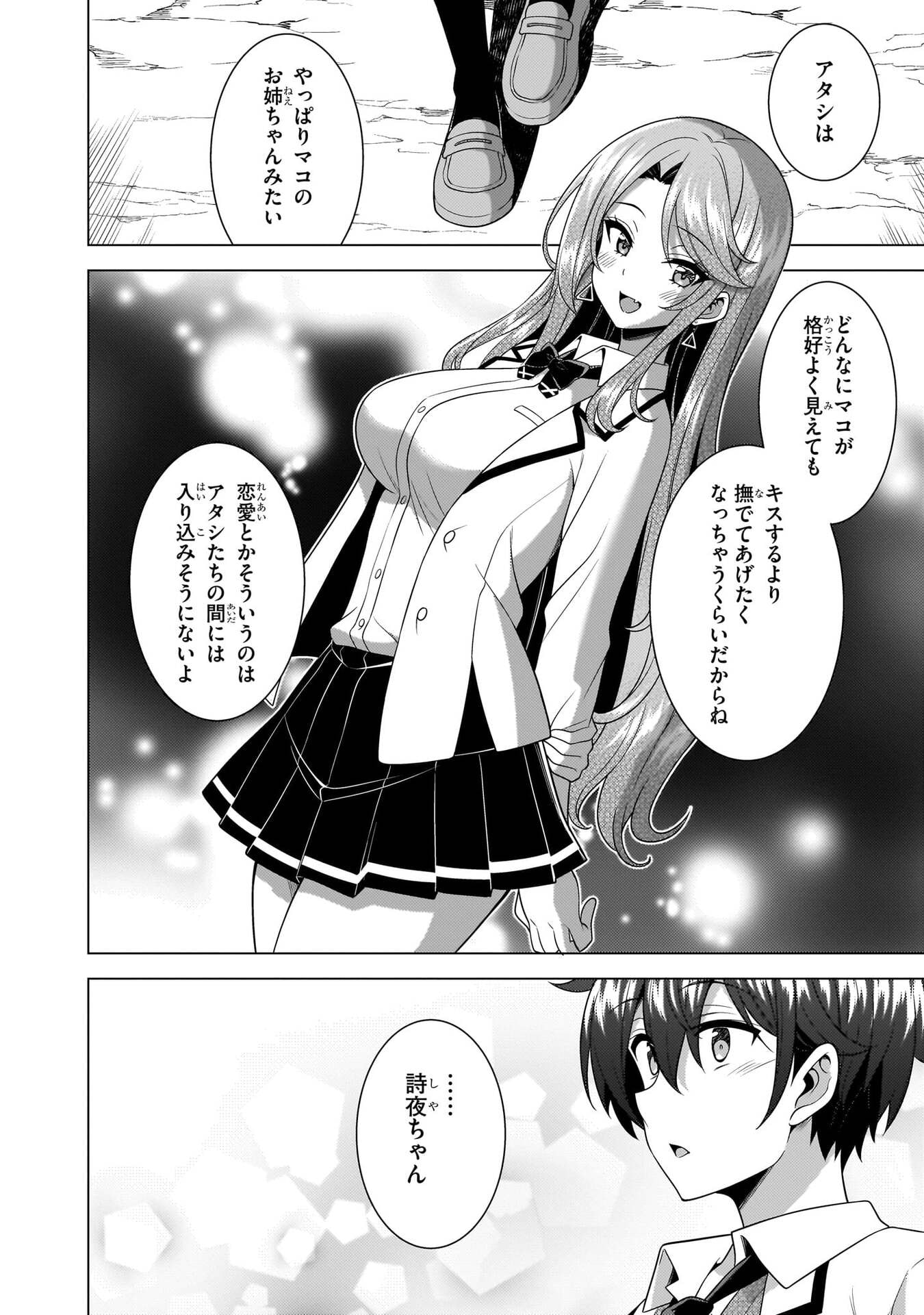 Boku no Kanojo Sensei Chapter 78 12ページ