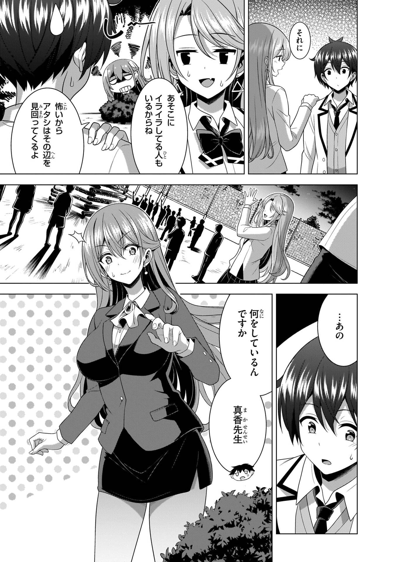 Boku no Kanojo Sensei Chapter 78 13ページ