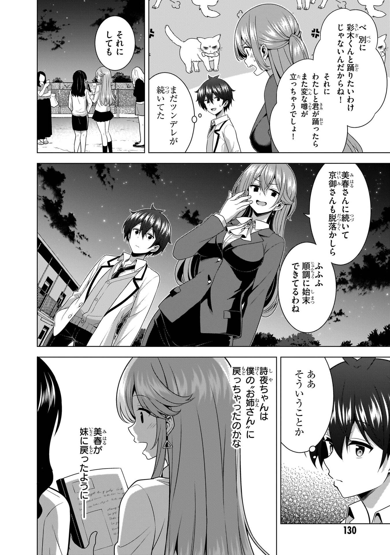Boku no Kanojo Sensei Chapter 78 14ページ