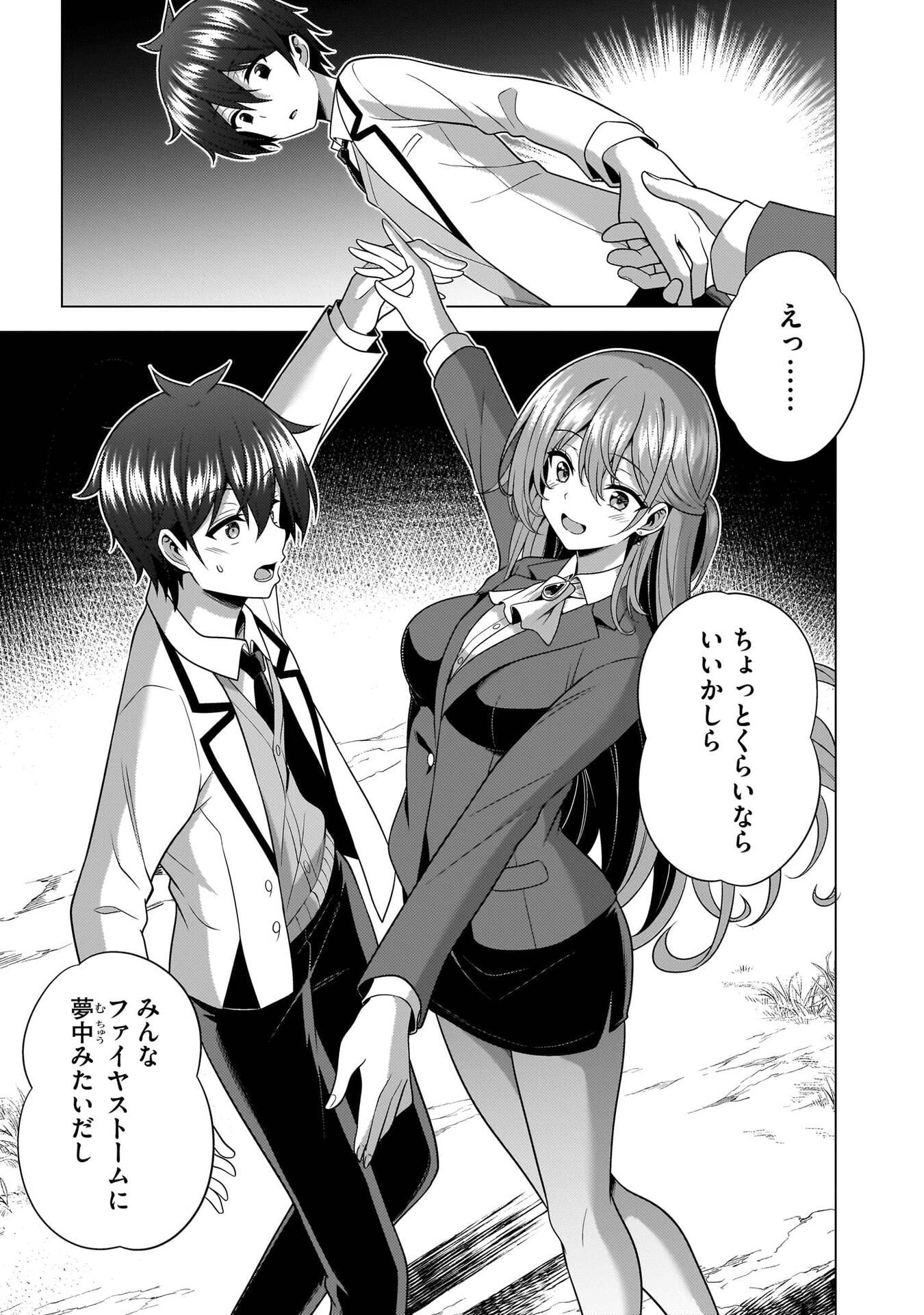 Boku no Kanojo Sensei Chapter 78 15ページ