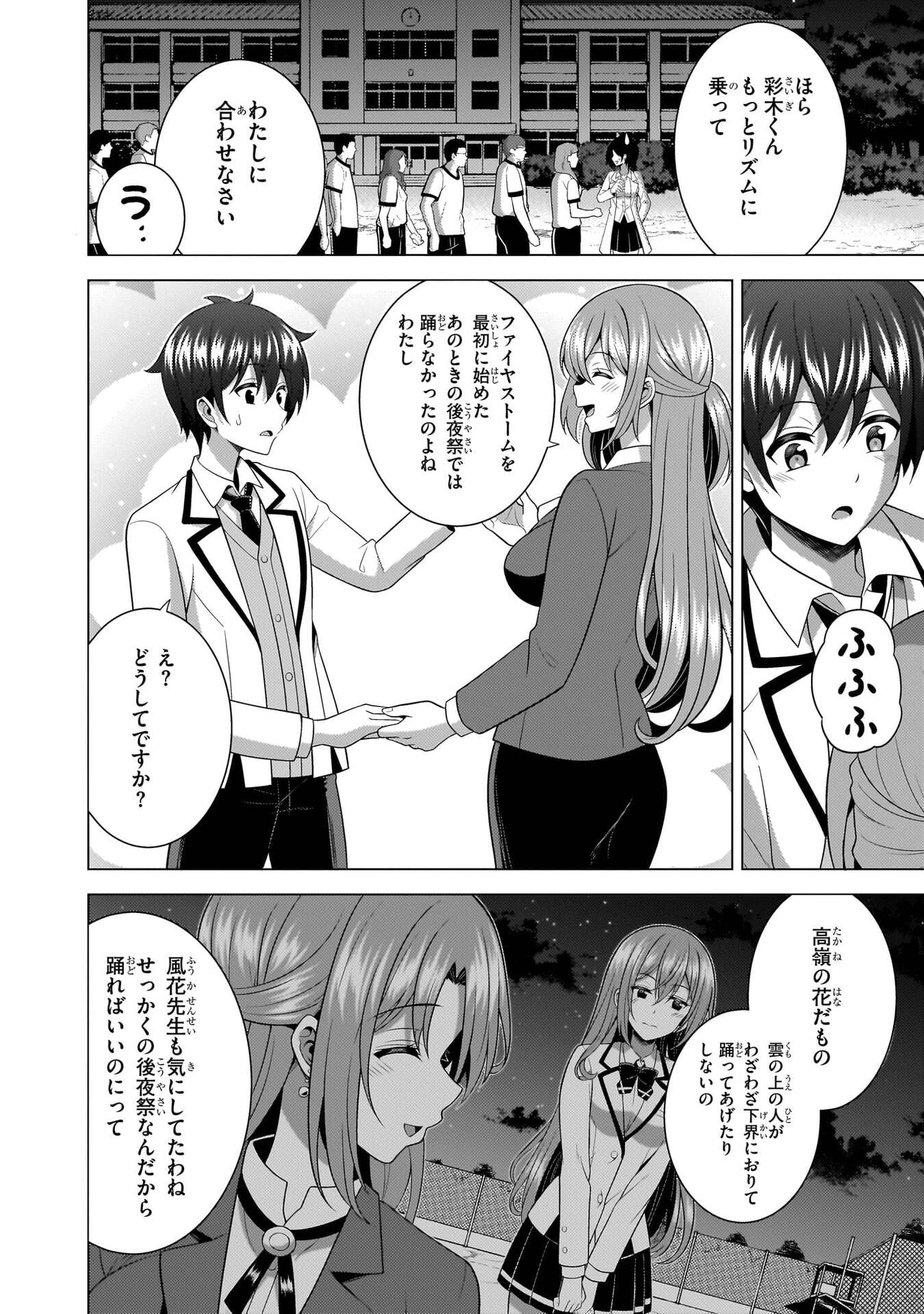 Boku no Kanojo Sensei Chapter 78 16ページ