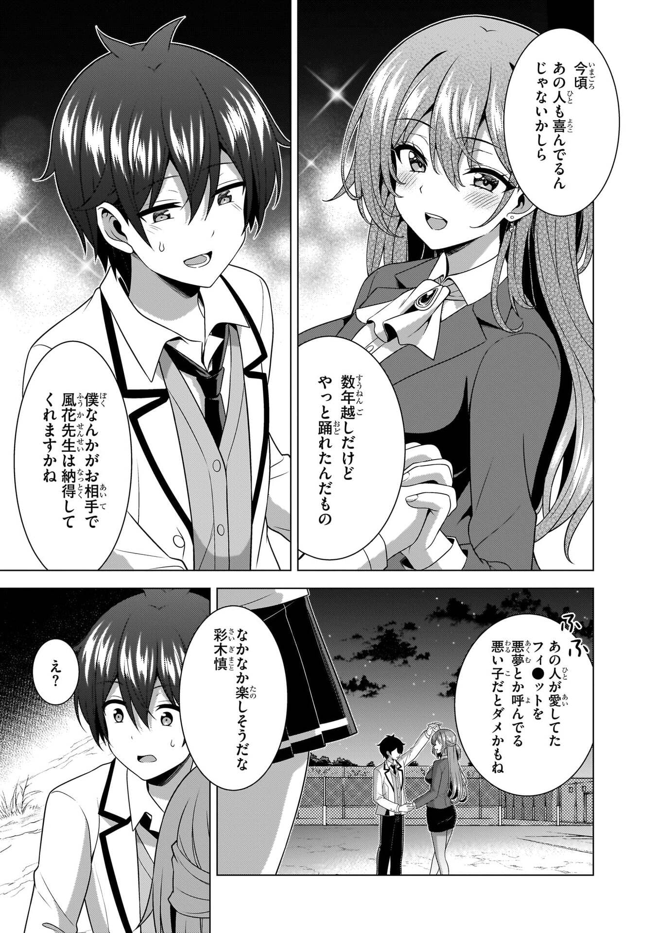 Boku no Kanojo Sensei Chapter 78 17ページ