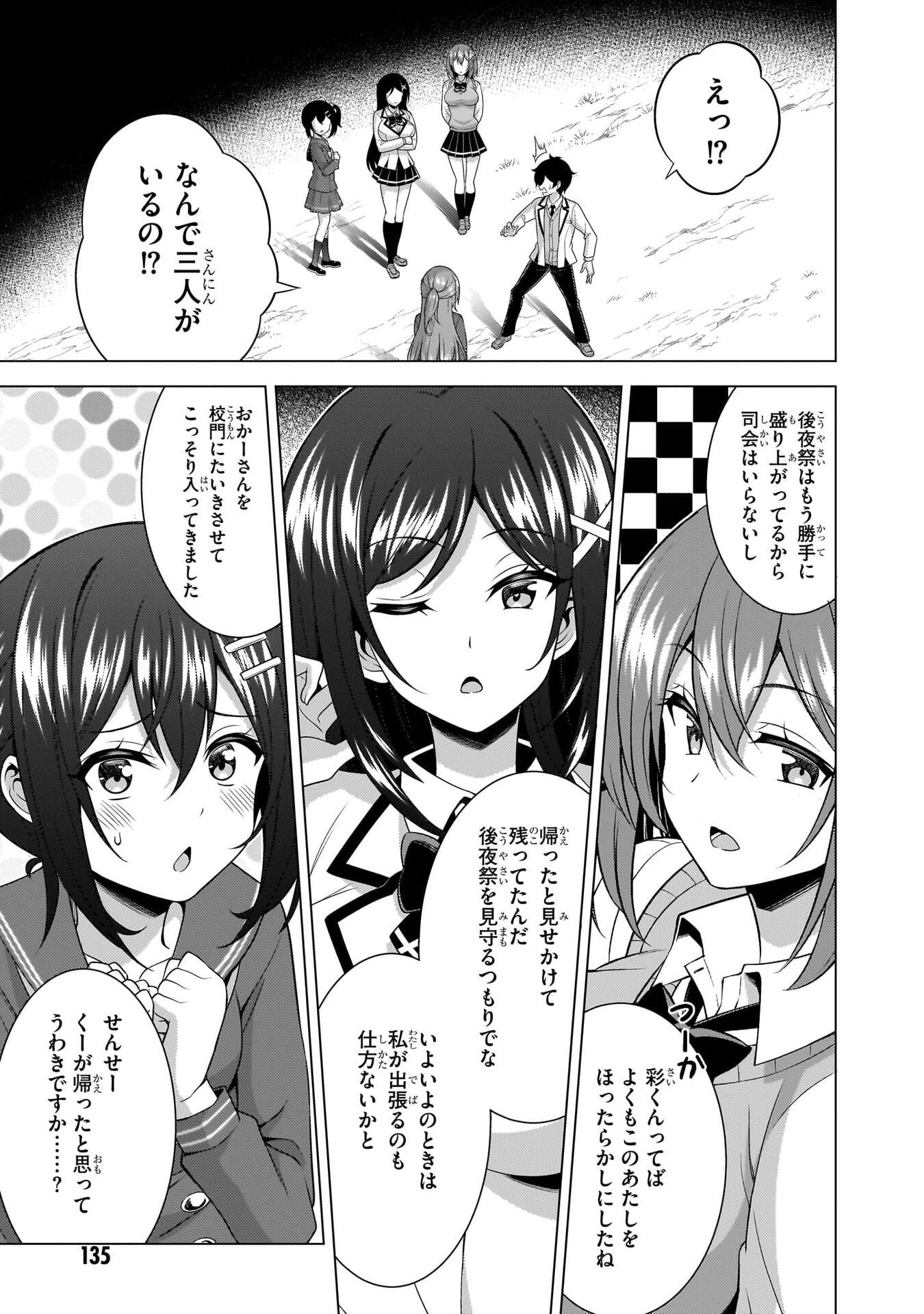 Boku no Kanojo Sensei Chapter 78 19ページ