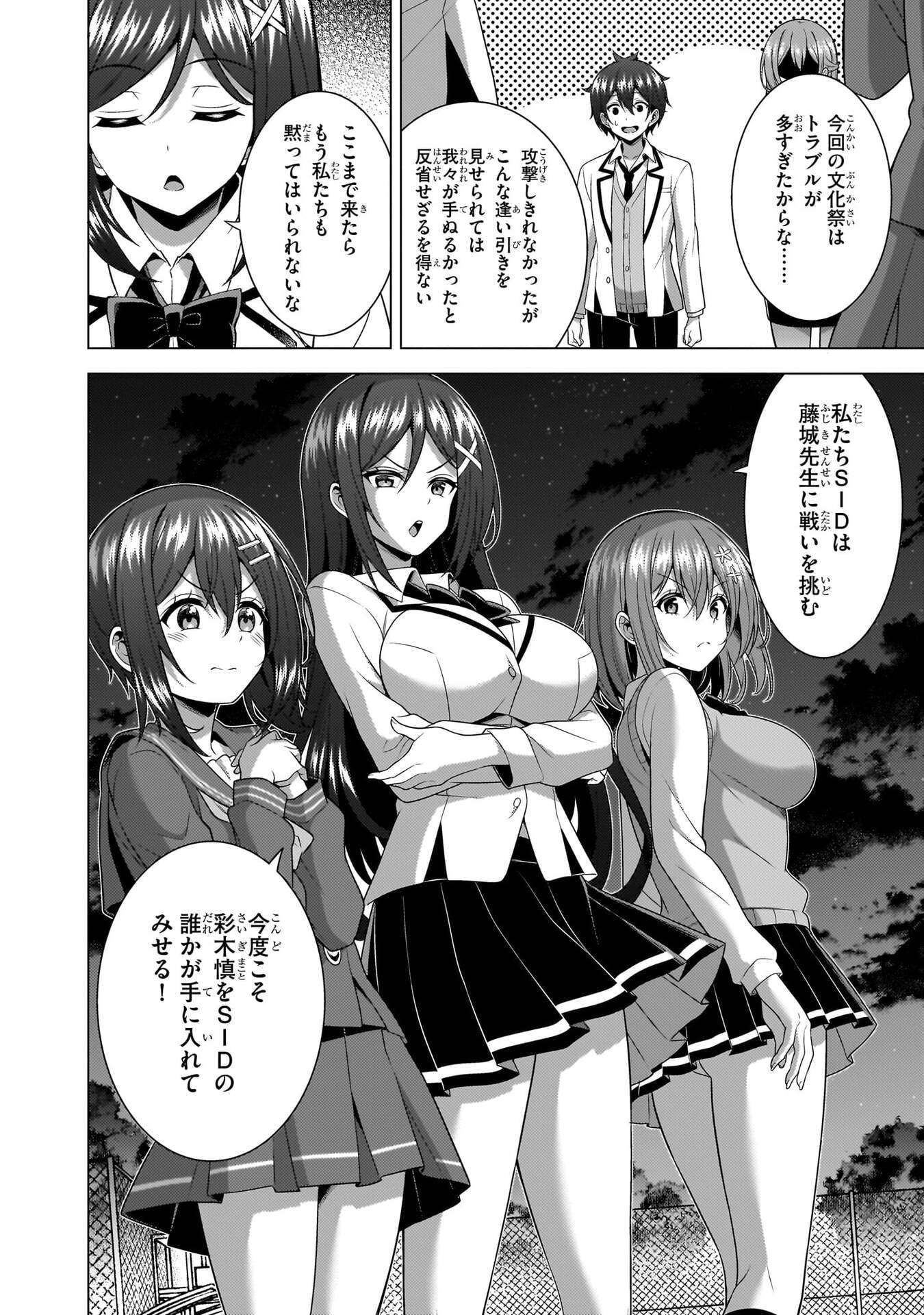 Boku no Kanojo Sensei Chapter 78 20ページ