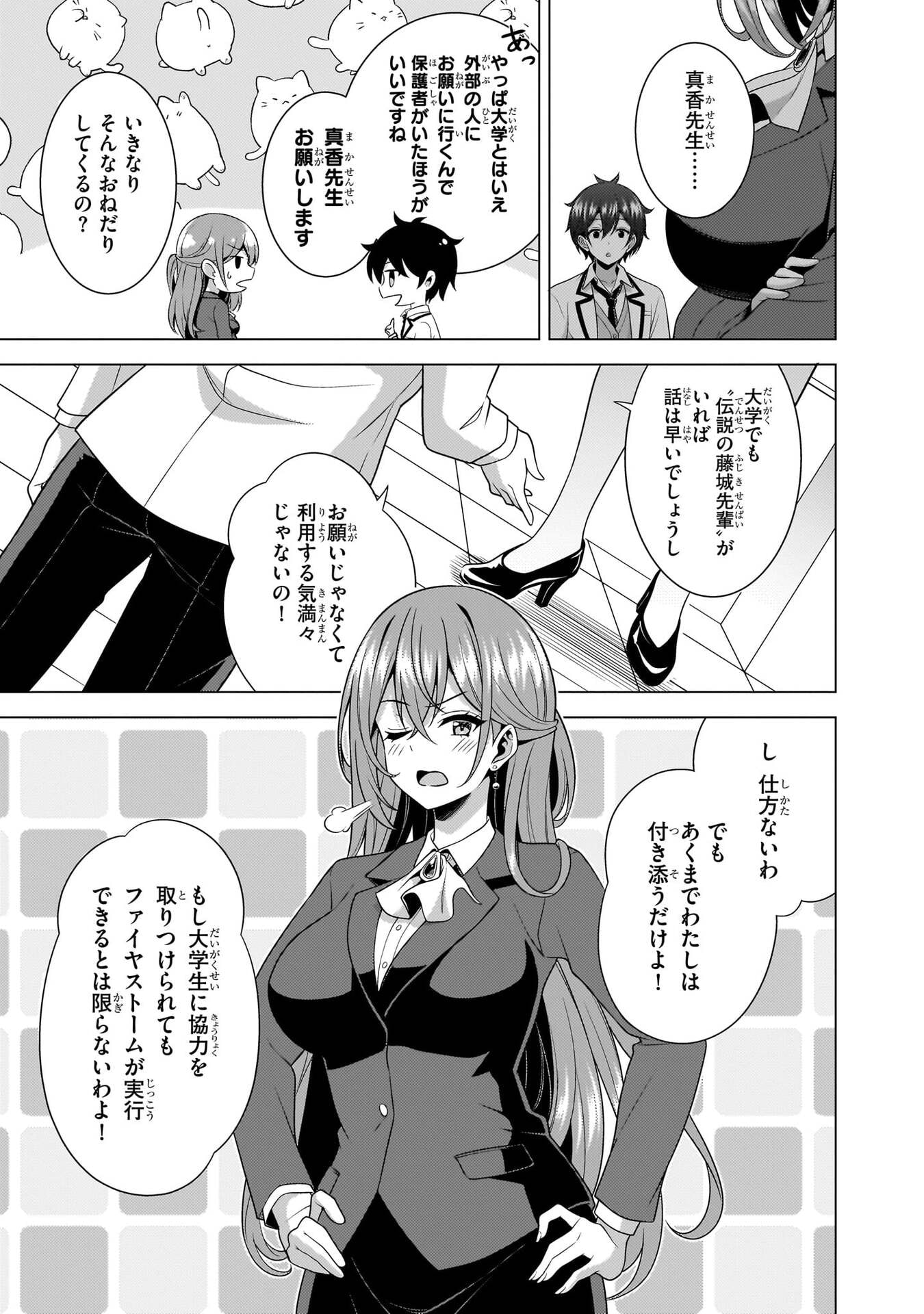 Boku no Kanojo Sensei Chapter 78 3ページ
