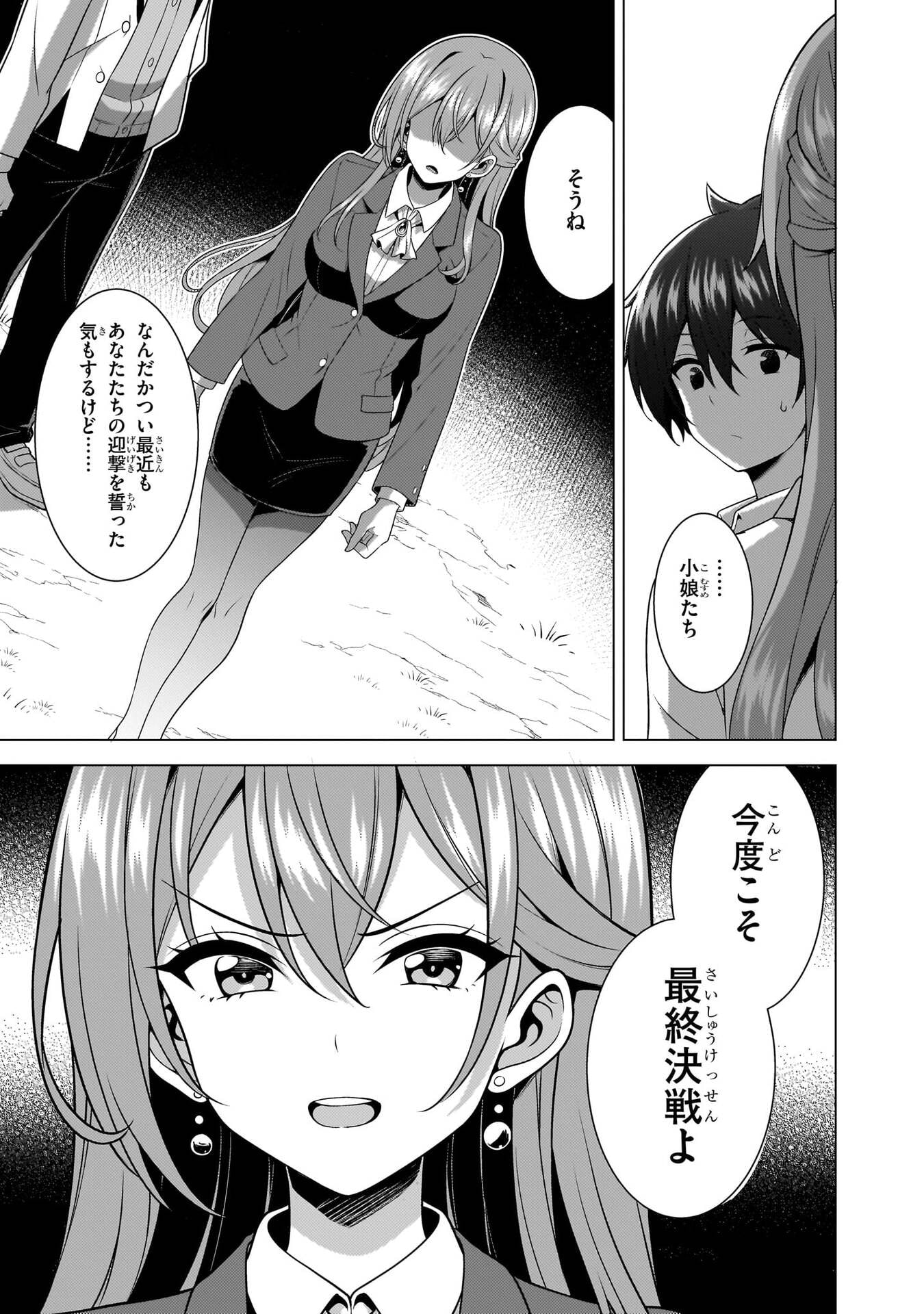 Boku no Kanojo Sensei Chapter 78 21ページ
