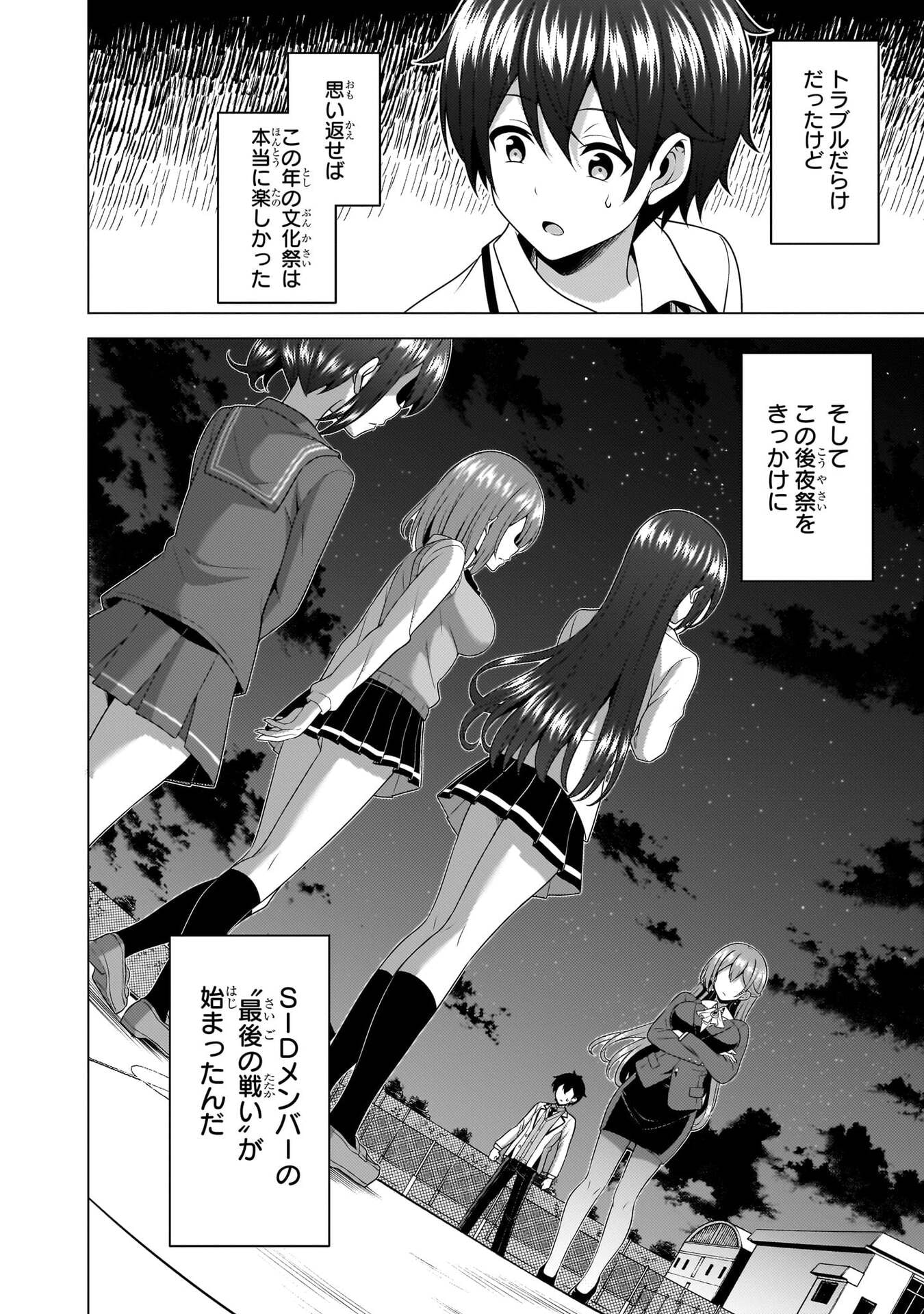 Boku no Kanojo Sensei Chapter 78 22ページ
