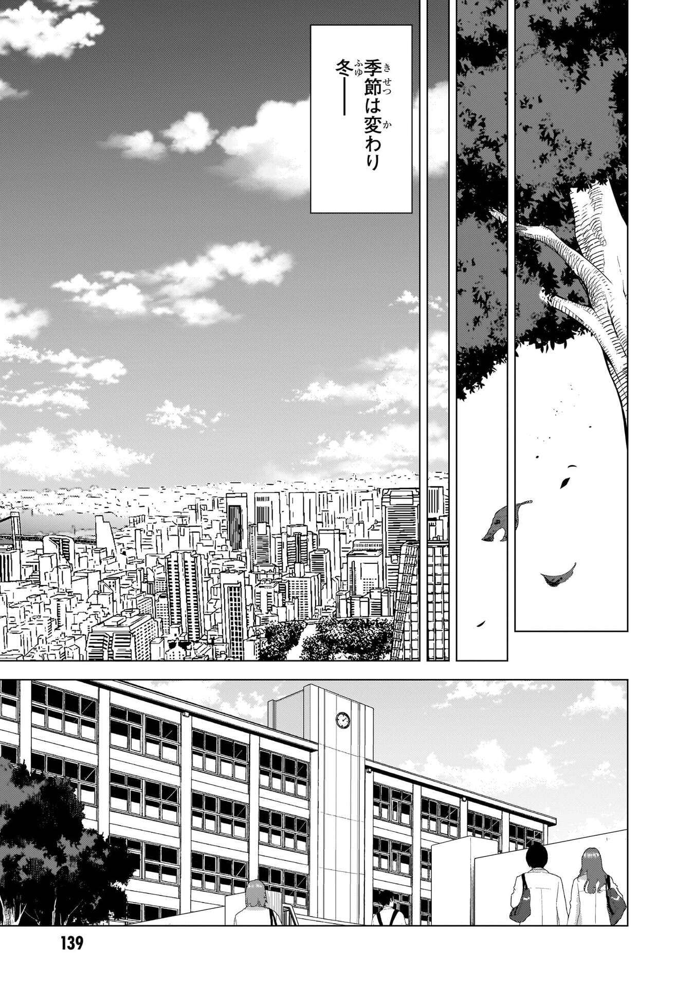 Boku no Kanojo Sensei Chapter 78 23ページ