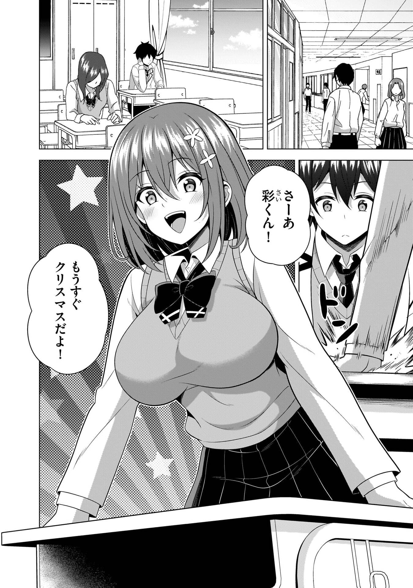 Boku no Kanojo Sensei Chapter 78 24ページ