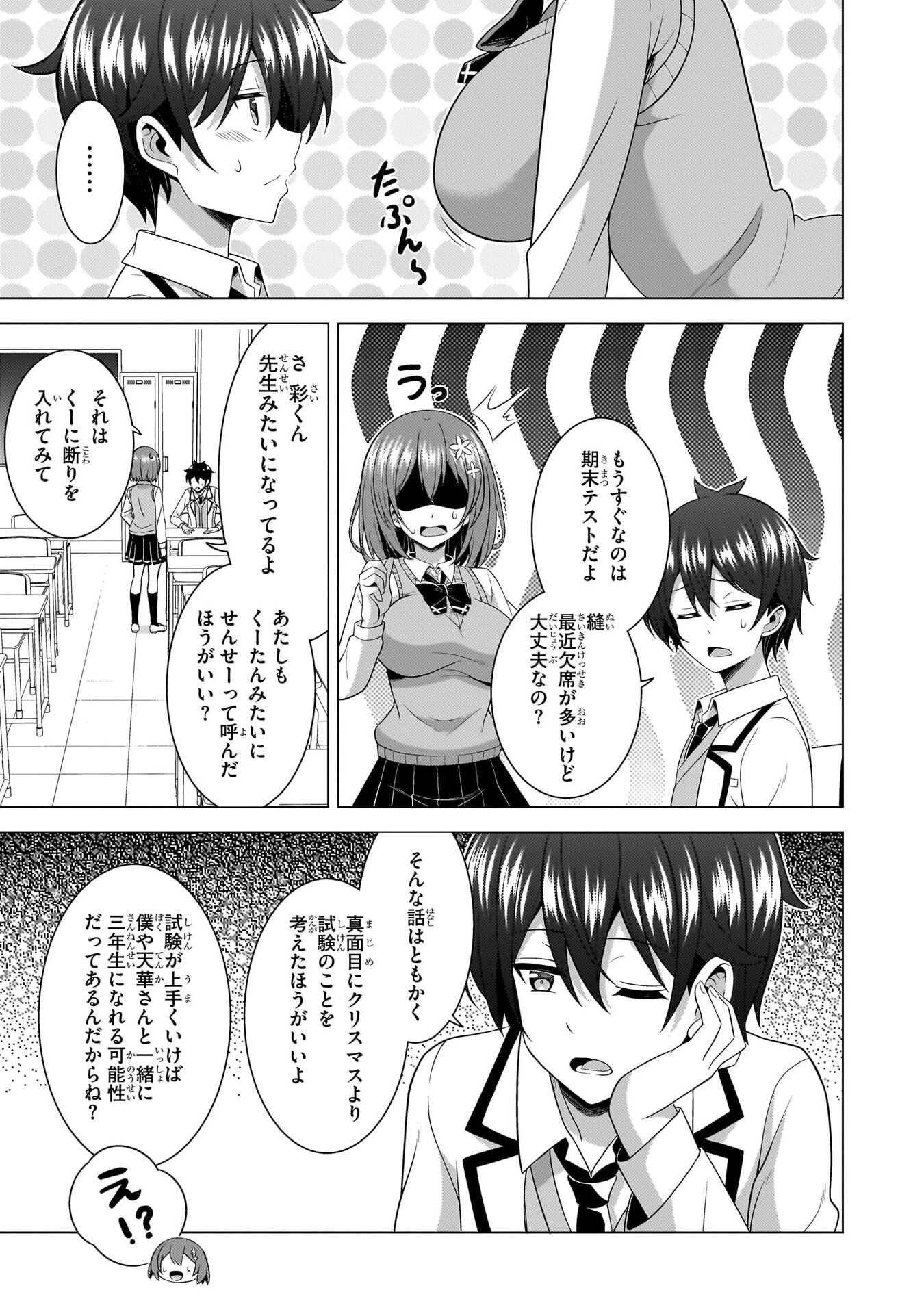Boku no Kanojo Sensei Chapter 78 25ページ