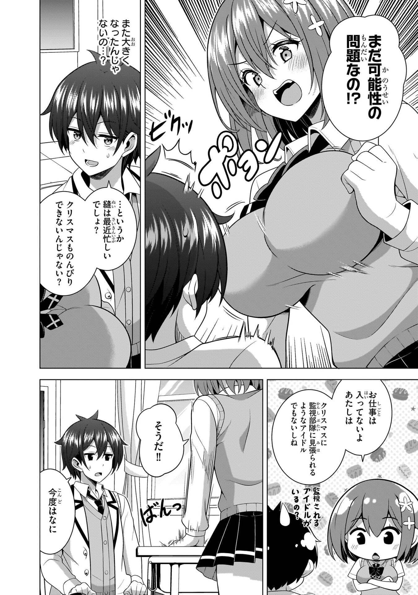 Boku no Kanojo Sensei Chapter 78 26ページ