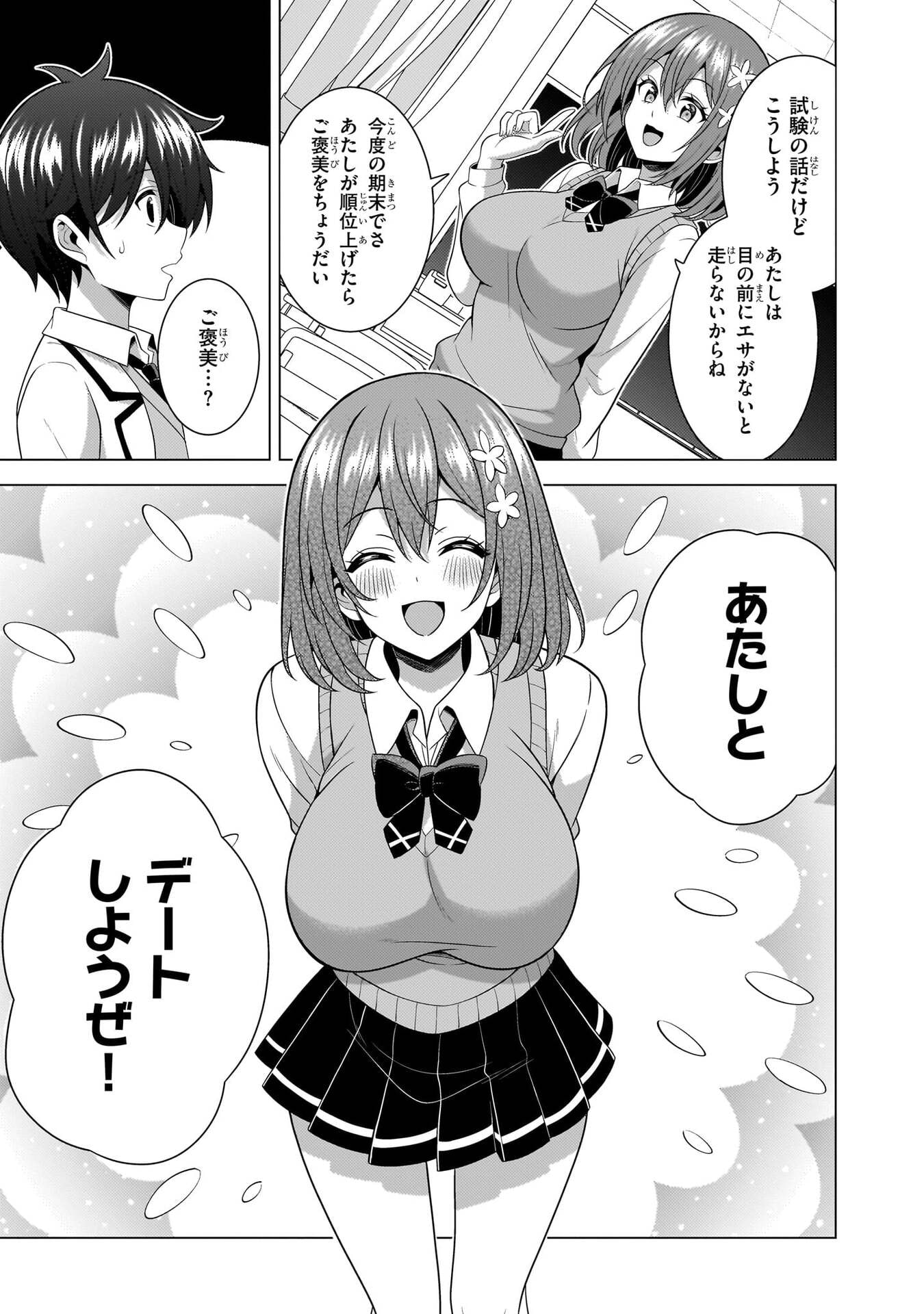 Boku no Kanojo Sensei Chapter 78 27ページ
