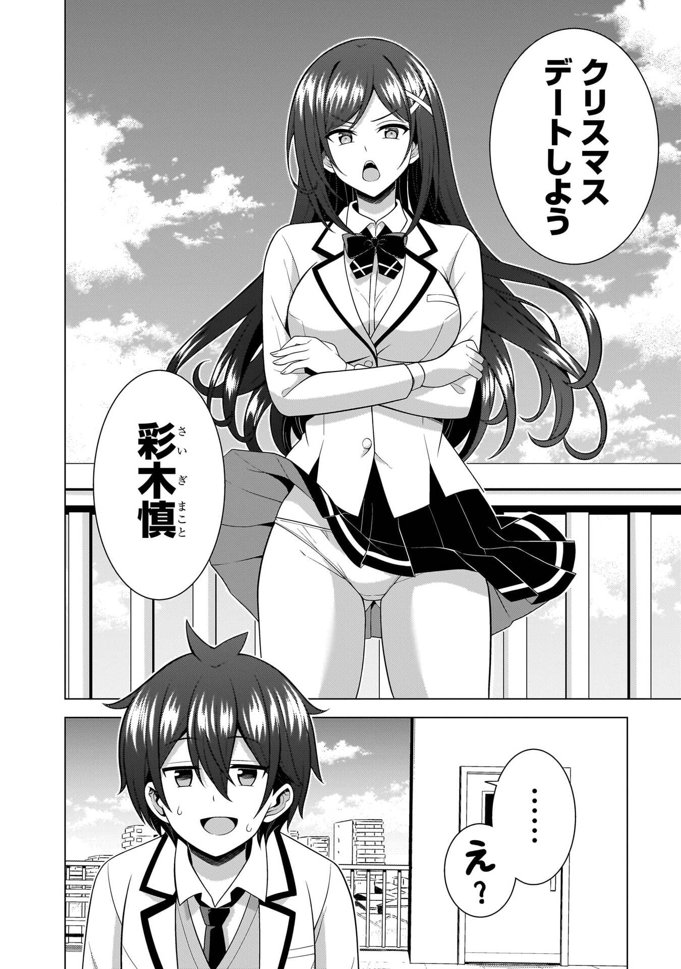 Boku no Kanojo Sensei Chapter 78 28ページ