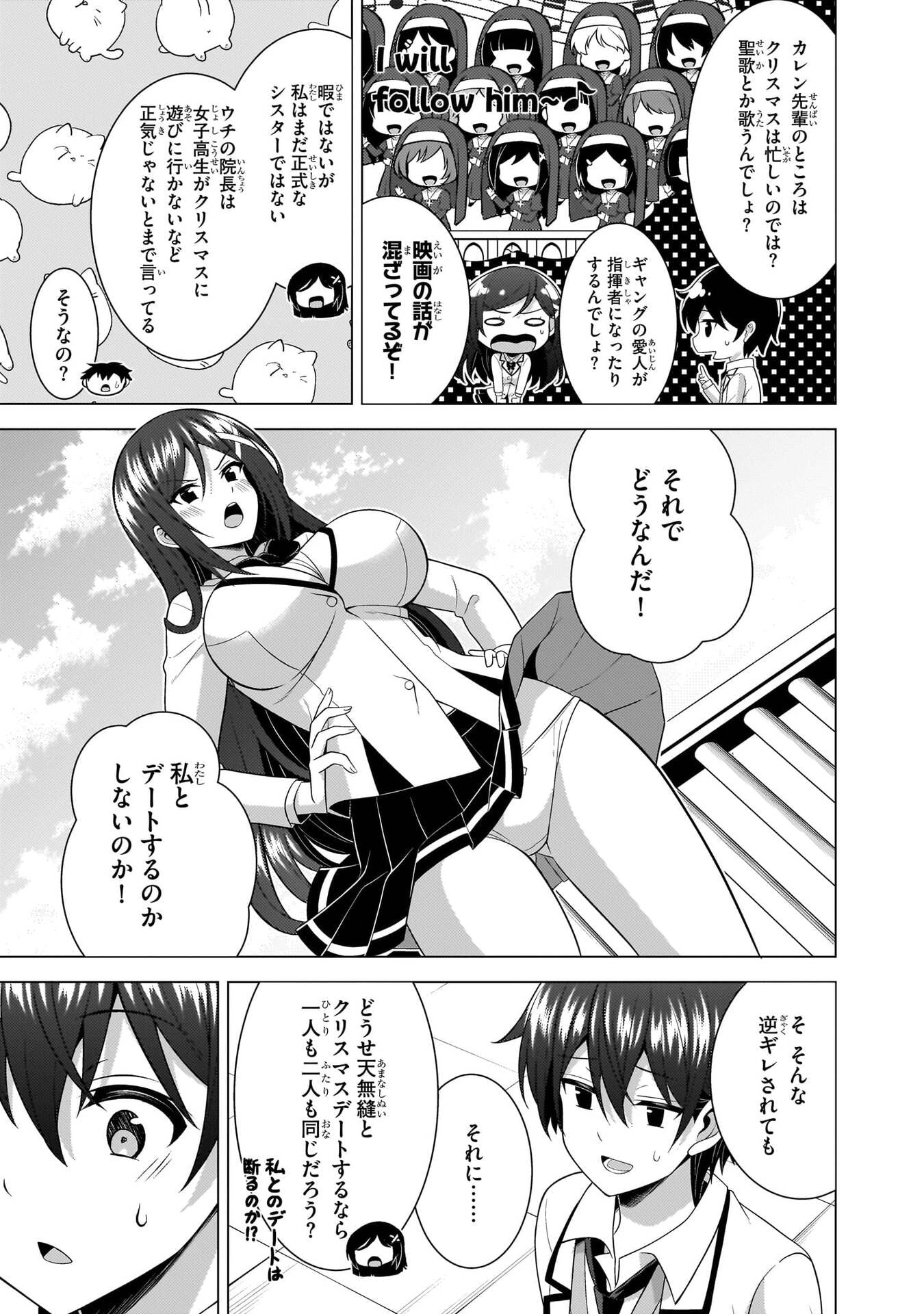 Boku no Kanojo Sensei Chapter 78 29ページ