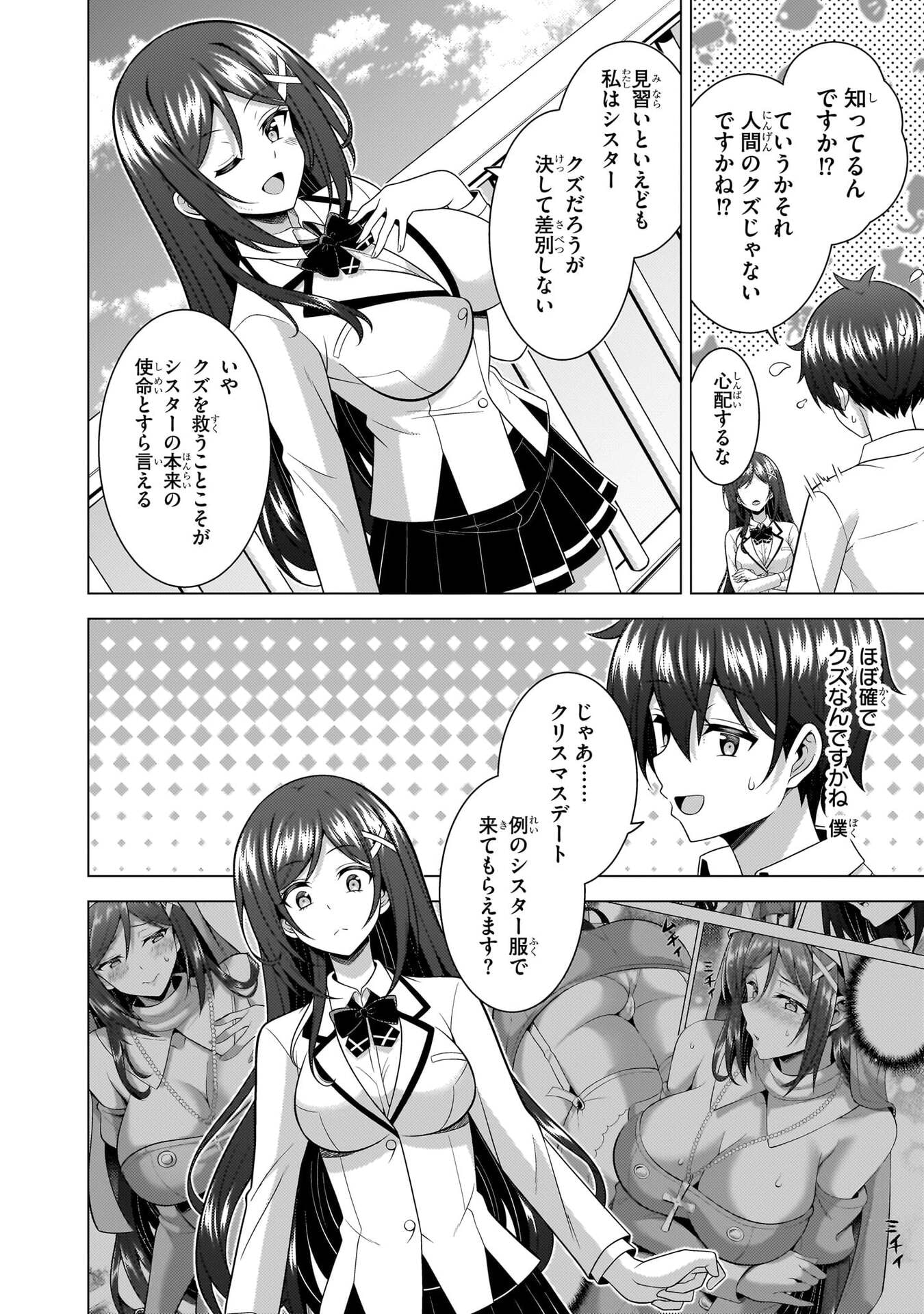 Boku no Kanojo Sensei Chapter 78 30ページ
