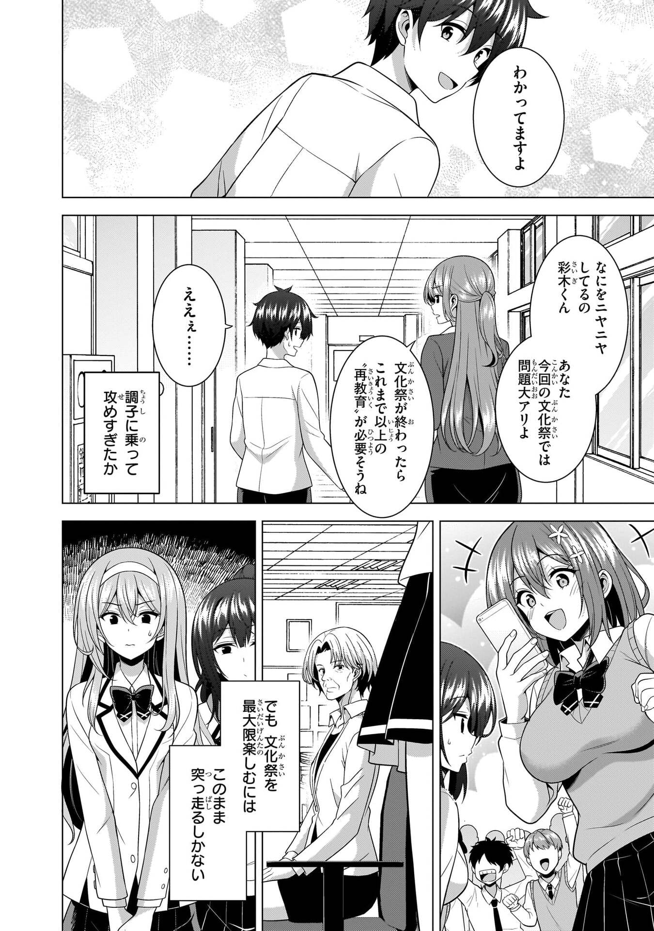 Boku no Kanojo Sensei Chapter 78 4ページ