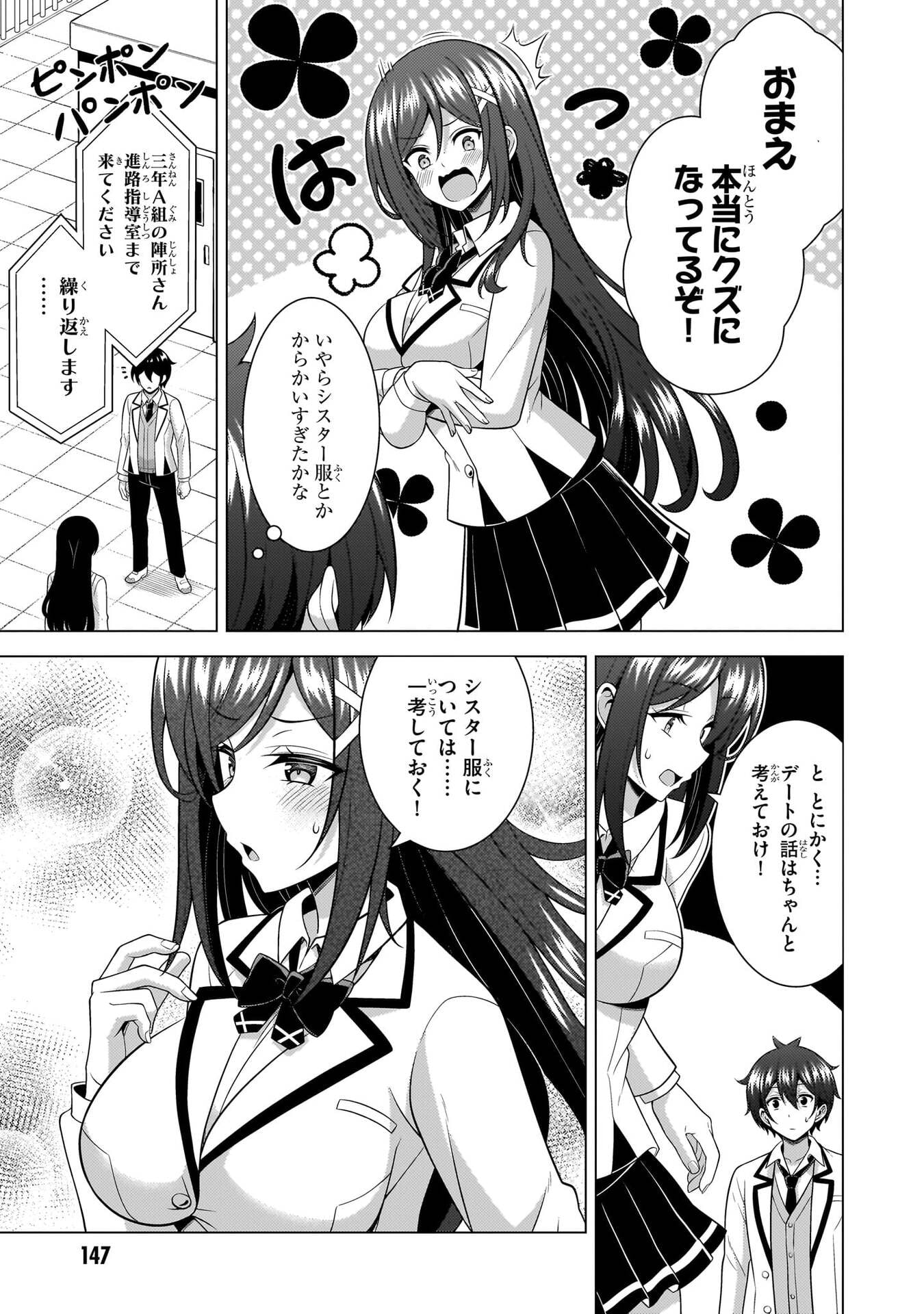 Boku no Kanojo Sensei Chapter 78 31ページ