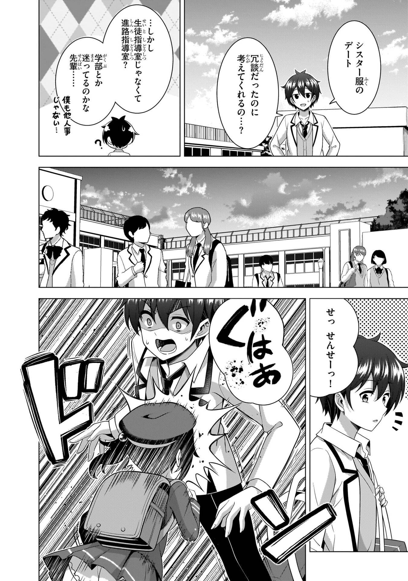 Boku no Kanojo Sensei Chapter 78 32ページ