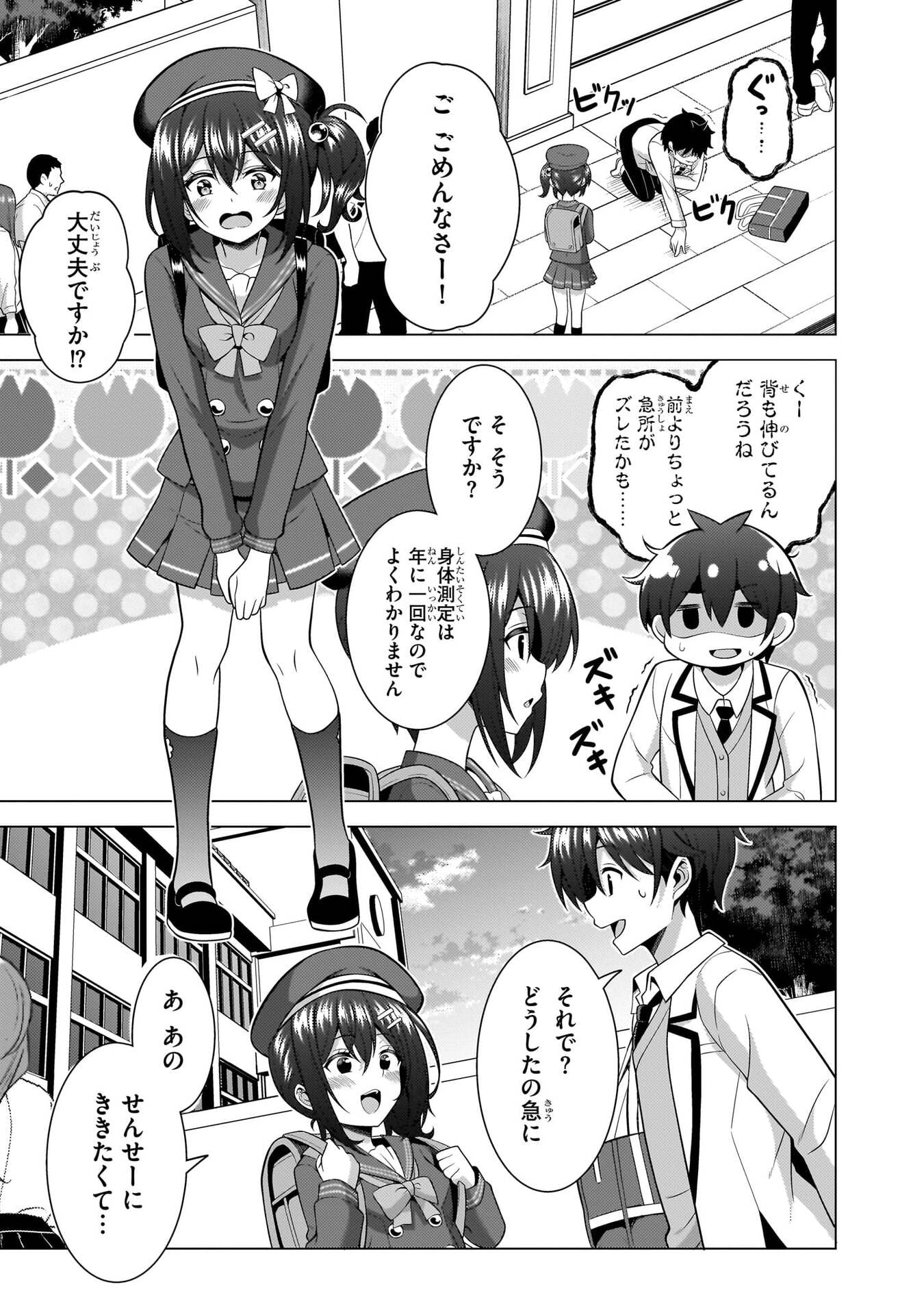 Boku no Kanojo Sensei Chapter 78 33ページ