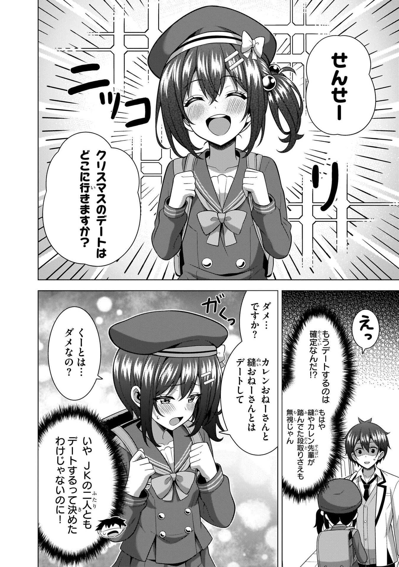 Boku no Kanojo Sensei Chapter 78 34ページ