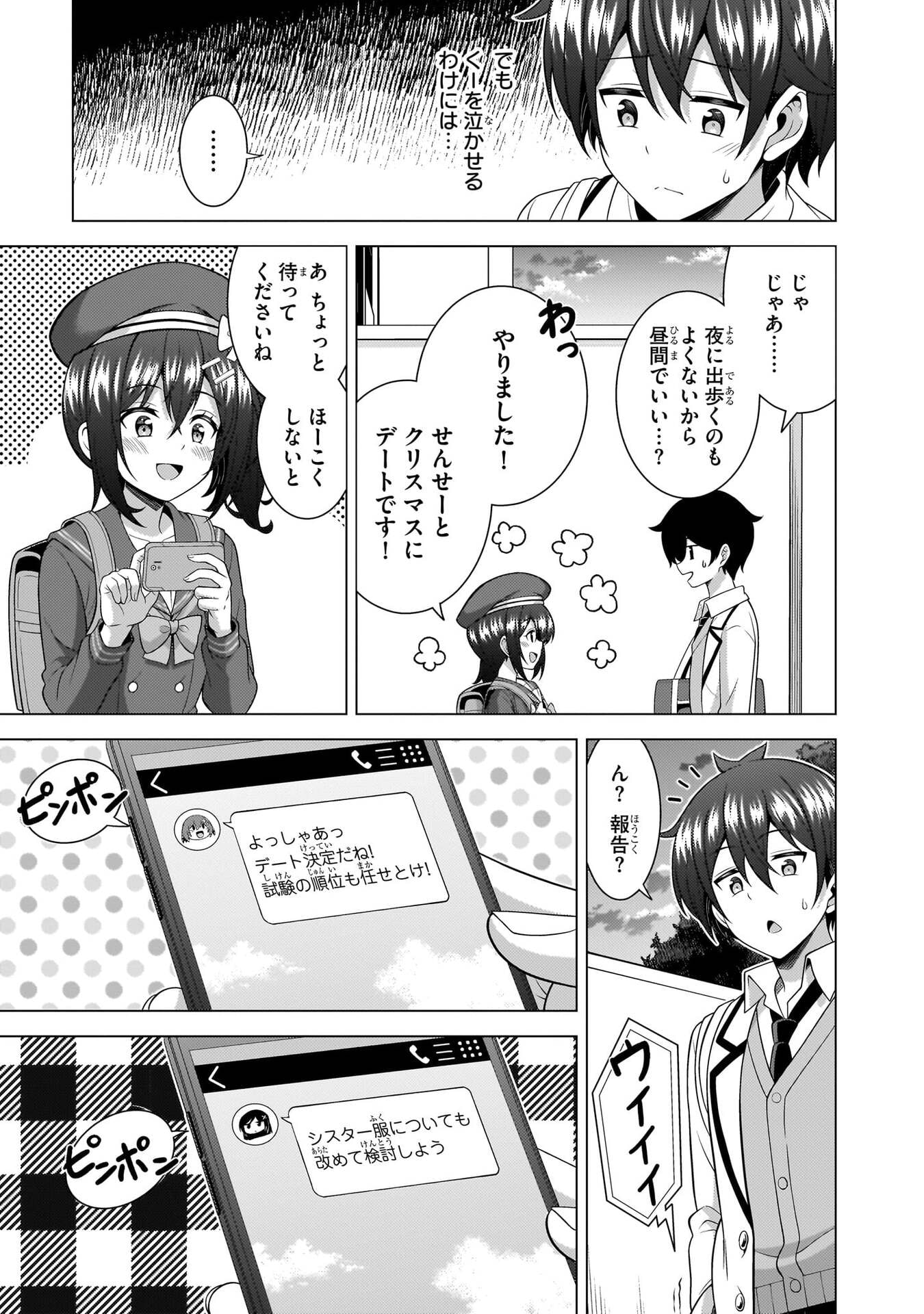 Boku no Kanojo Sensei Chapter 78 35ページ