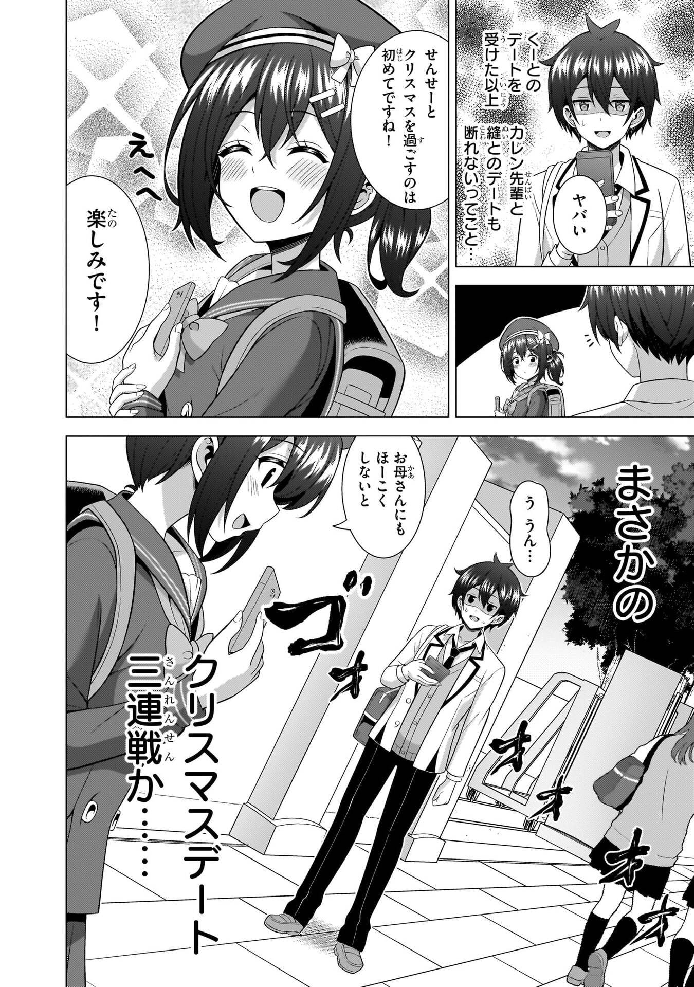 Boku no Kanojo Sensei Chapter 78 36ページ