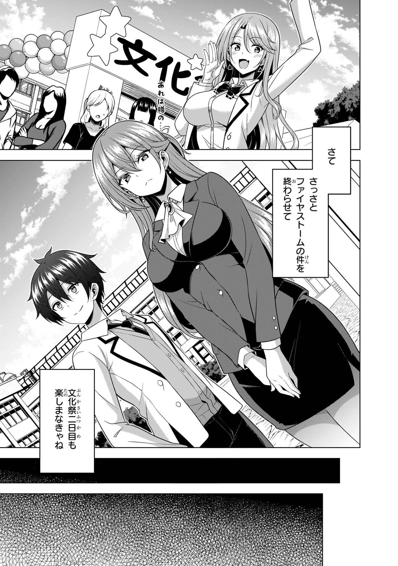 Boku no Kanojo Sensei Chapter 78 5ページ