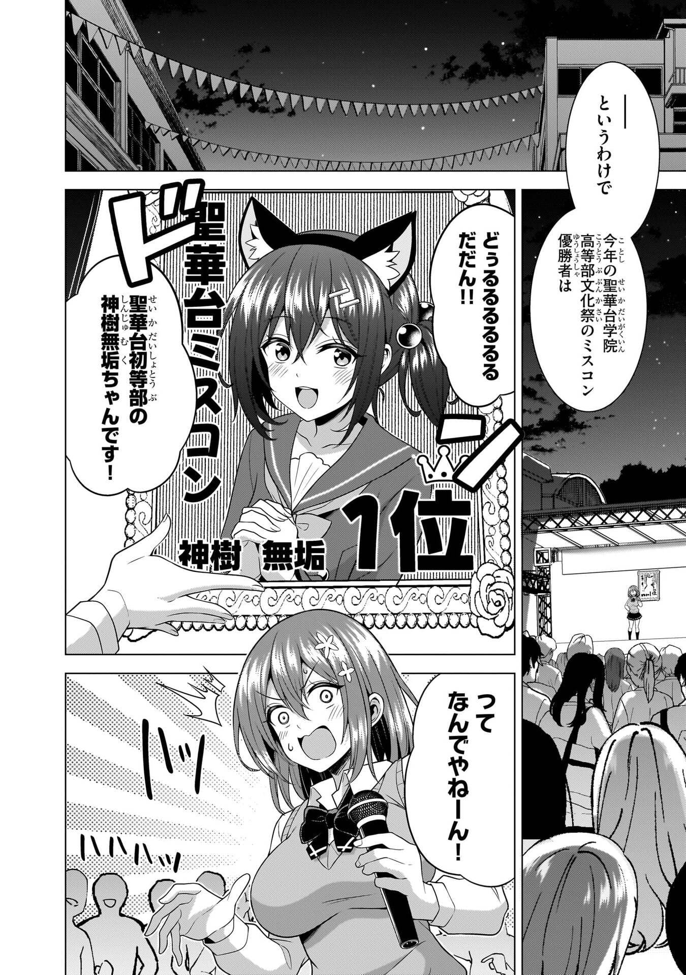 Boku no Kanojo Sensei Chapter 78 6ページ
