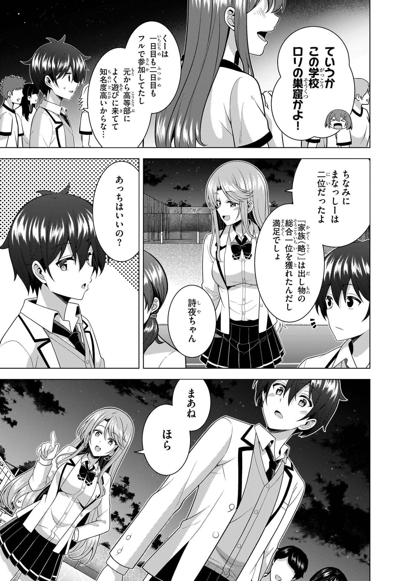 Boku no Kanojo Sensei Chapter 78 7ページ