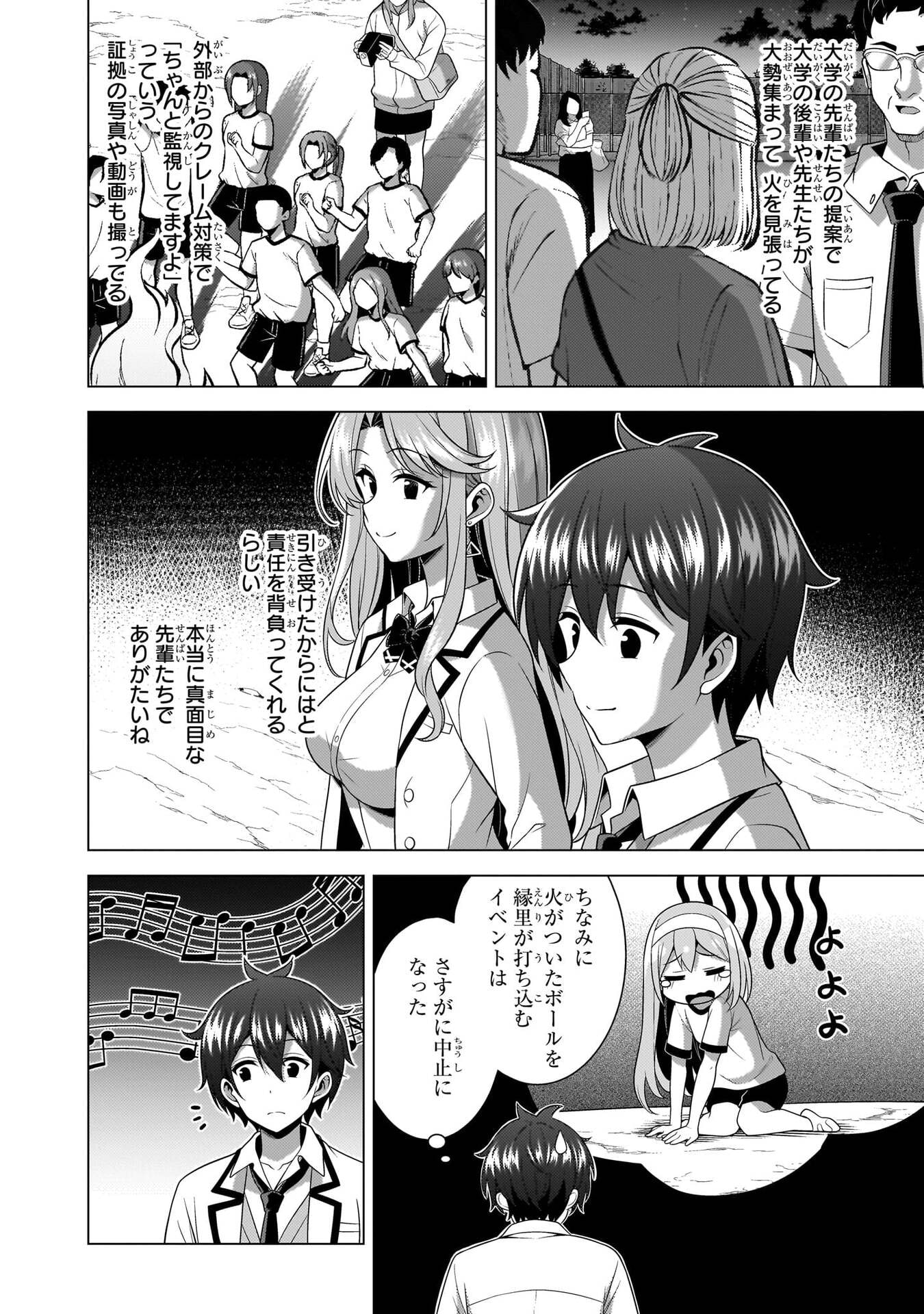Boku no Kanojo Sensei Chapter 78 10ページ