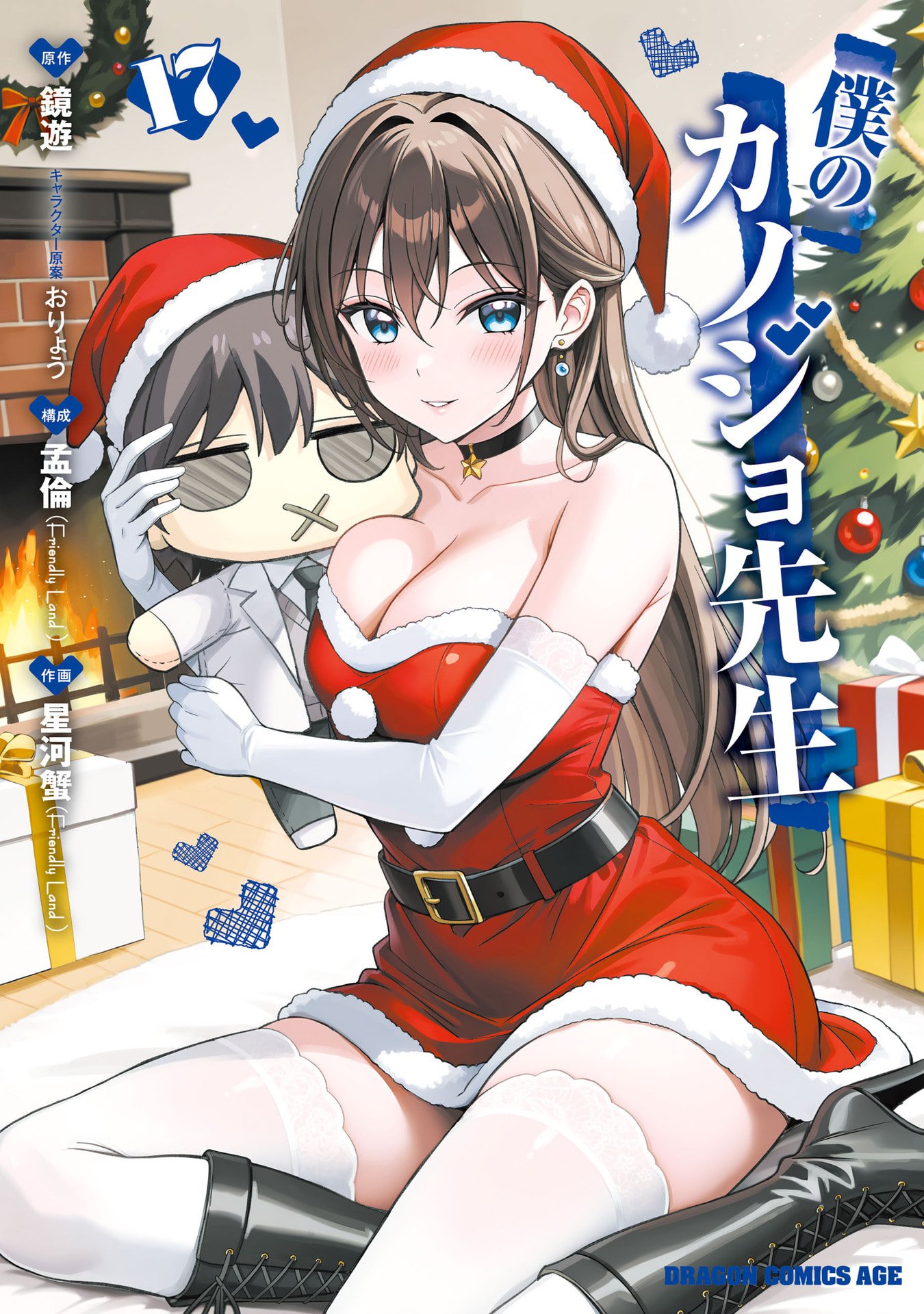Boku no Kanojo Sensei Chapter 79 1ページ