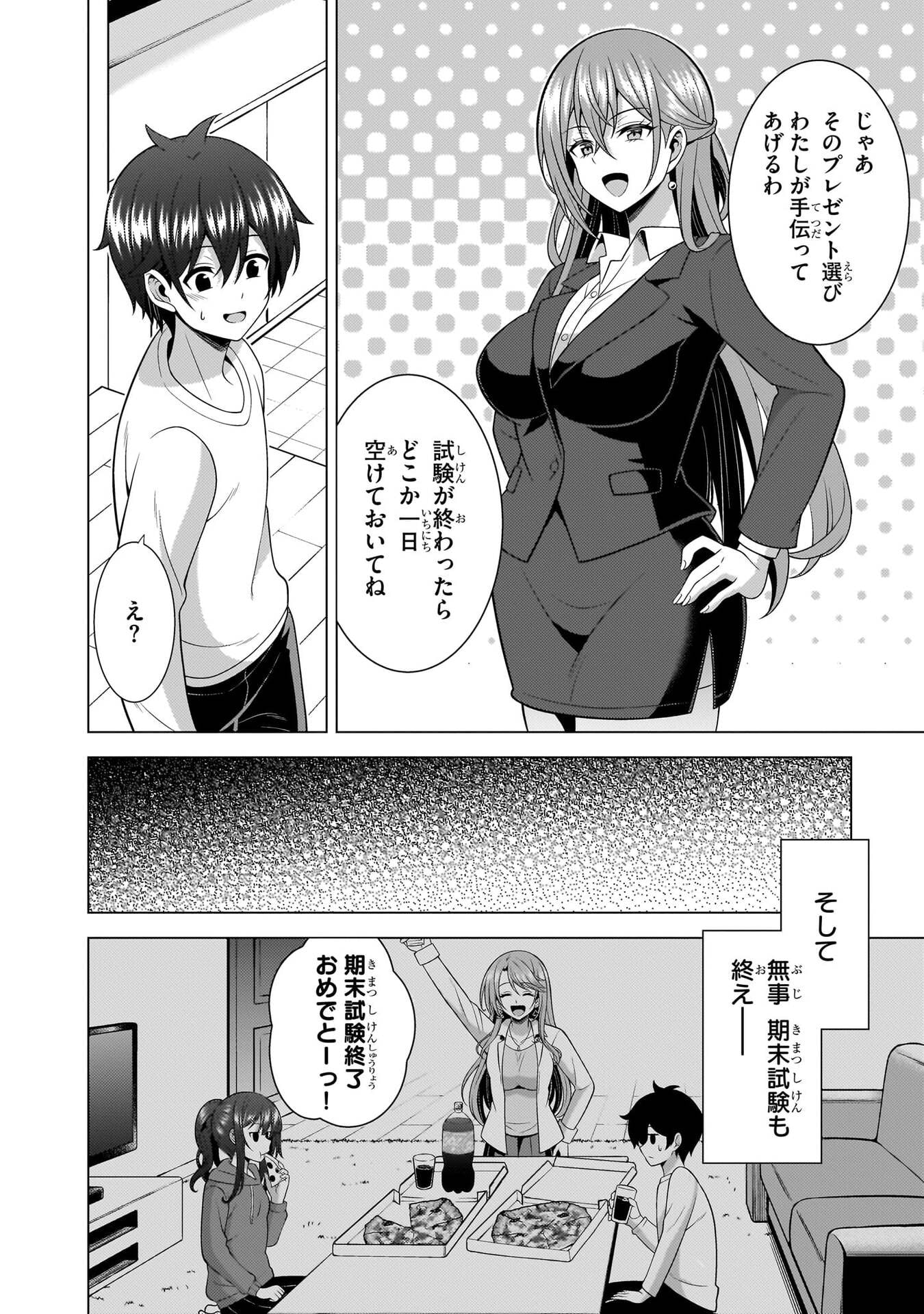 Boku no Kanojo Sensei Chapter 79 11ページ