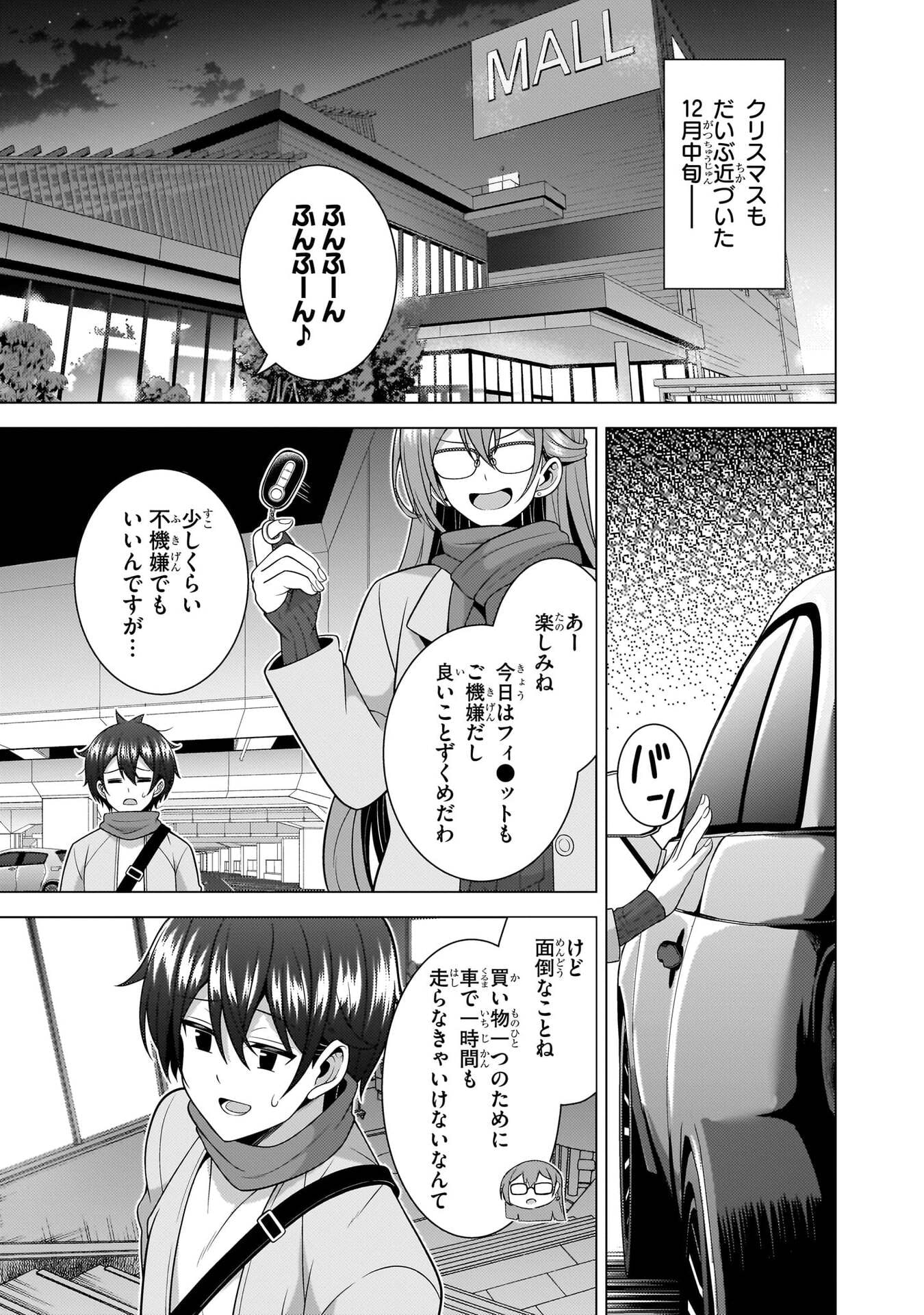 Boku no Kanojo Sensei Chapter 79 12ページ