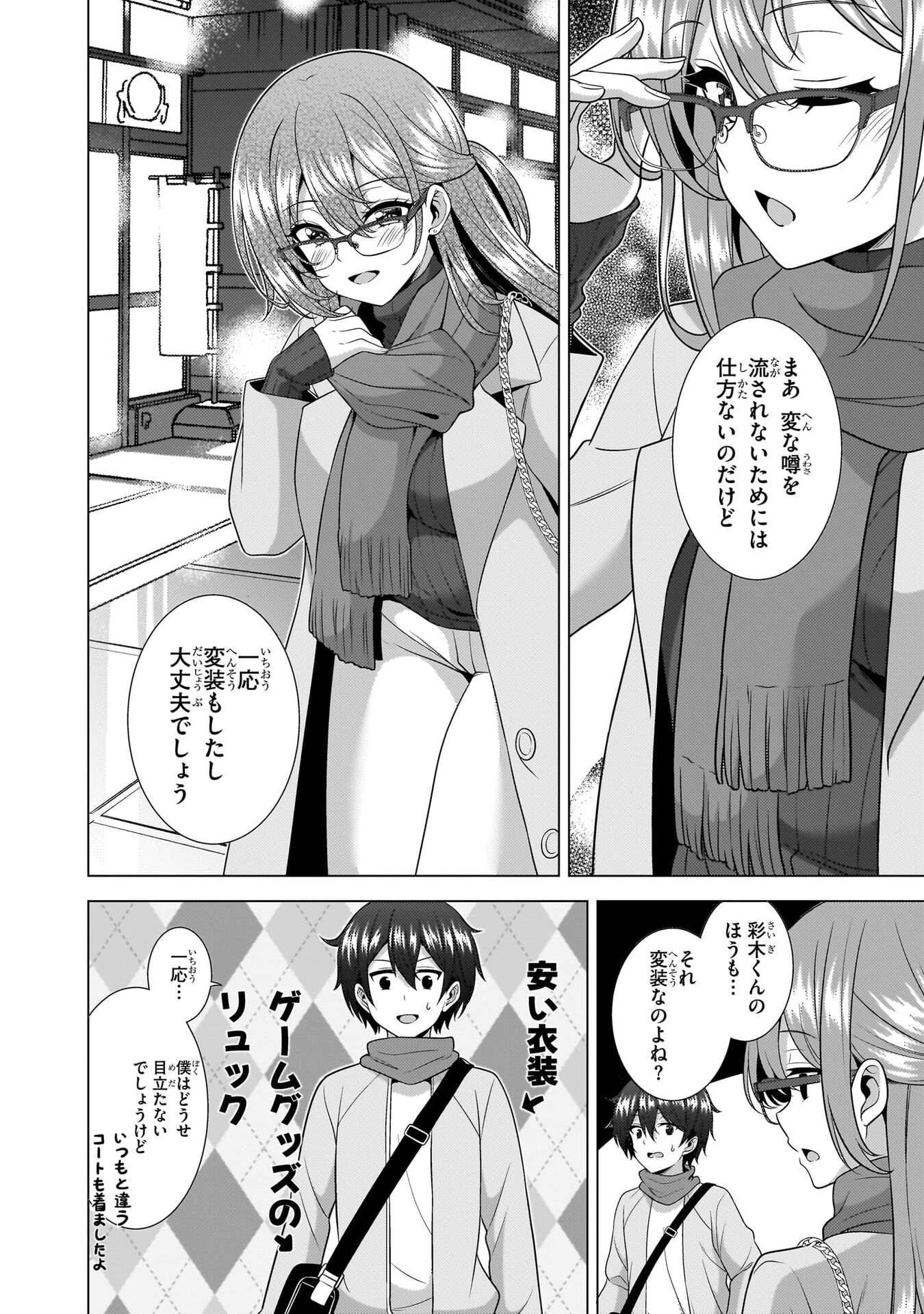 Boku no Kanojo Sensei Chapter 79 13ページ