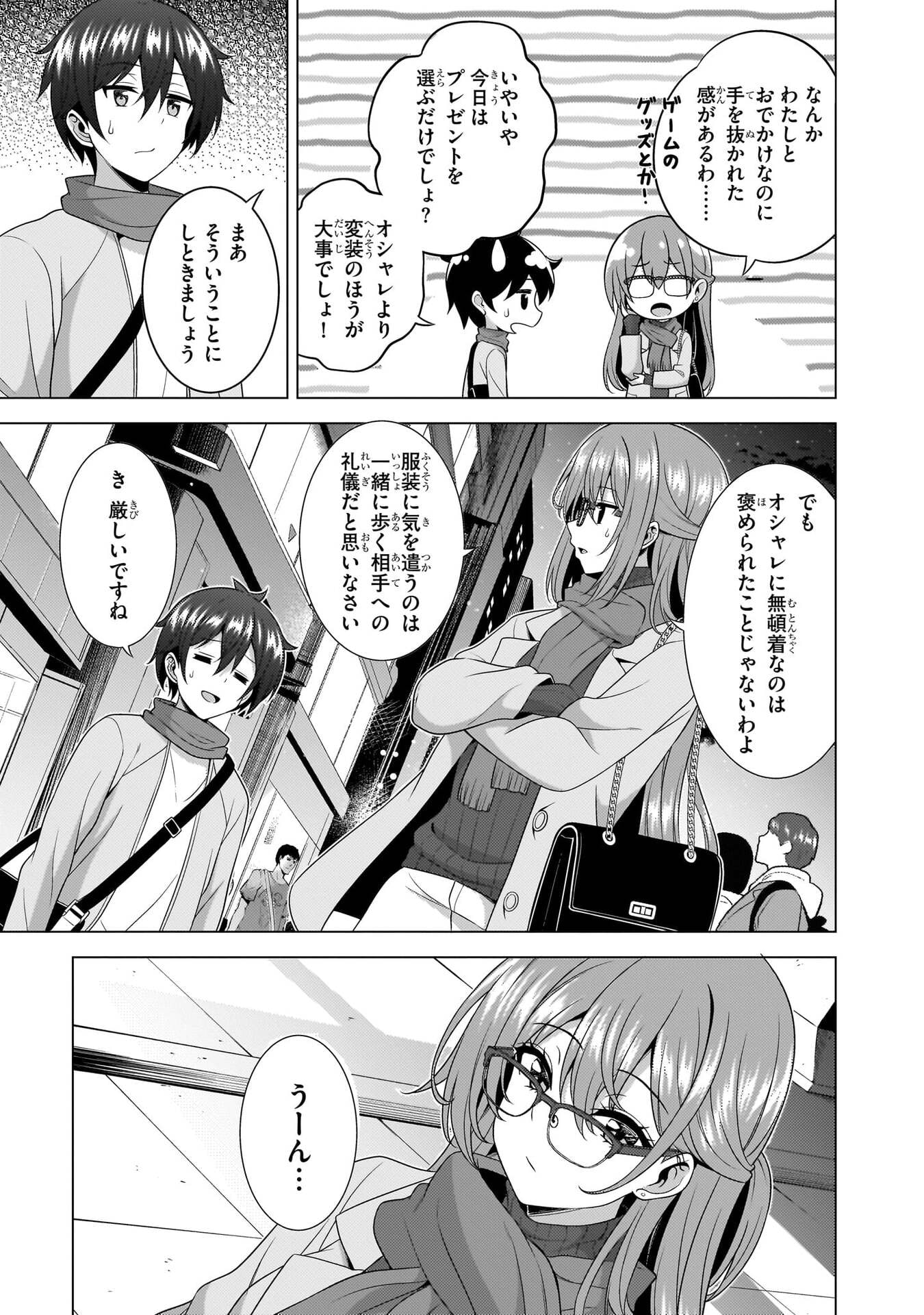 Boku no Kanojo Sensei Chapter 79 14ページ