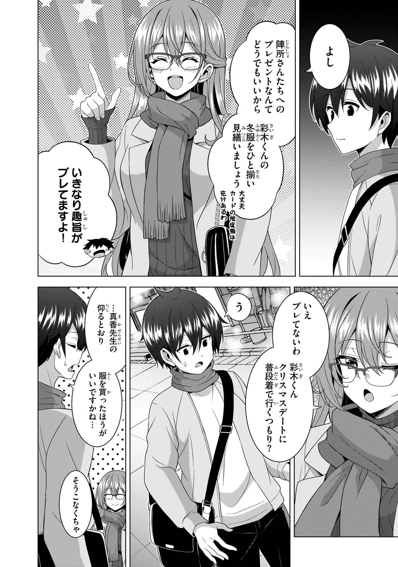 Boku no Kanojo Sensei Chapter 79 15ページ