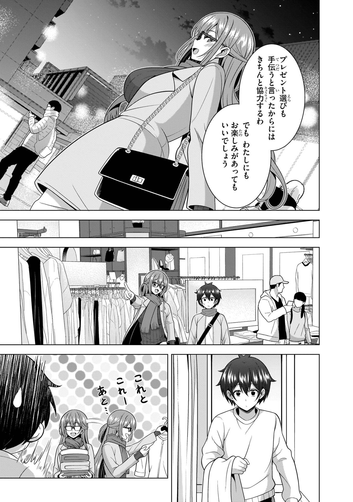Boku no Kanojo Sensei Chapter 79 16ページ