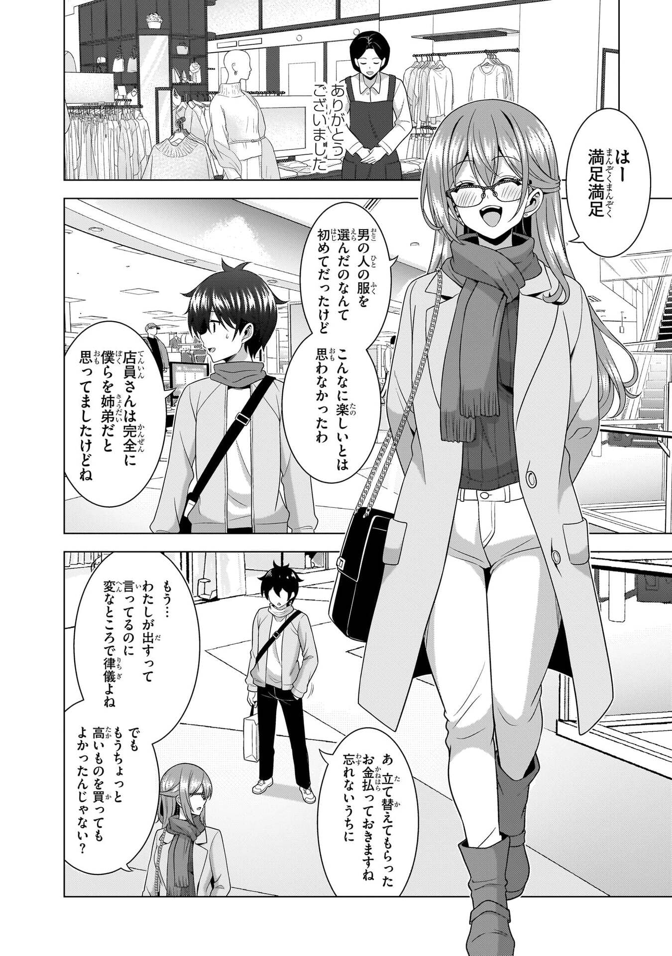 Boku no Kanojo Sensei Chapter 79 17ページ