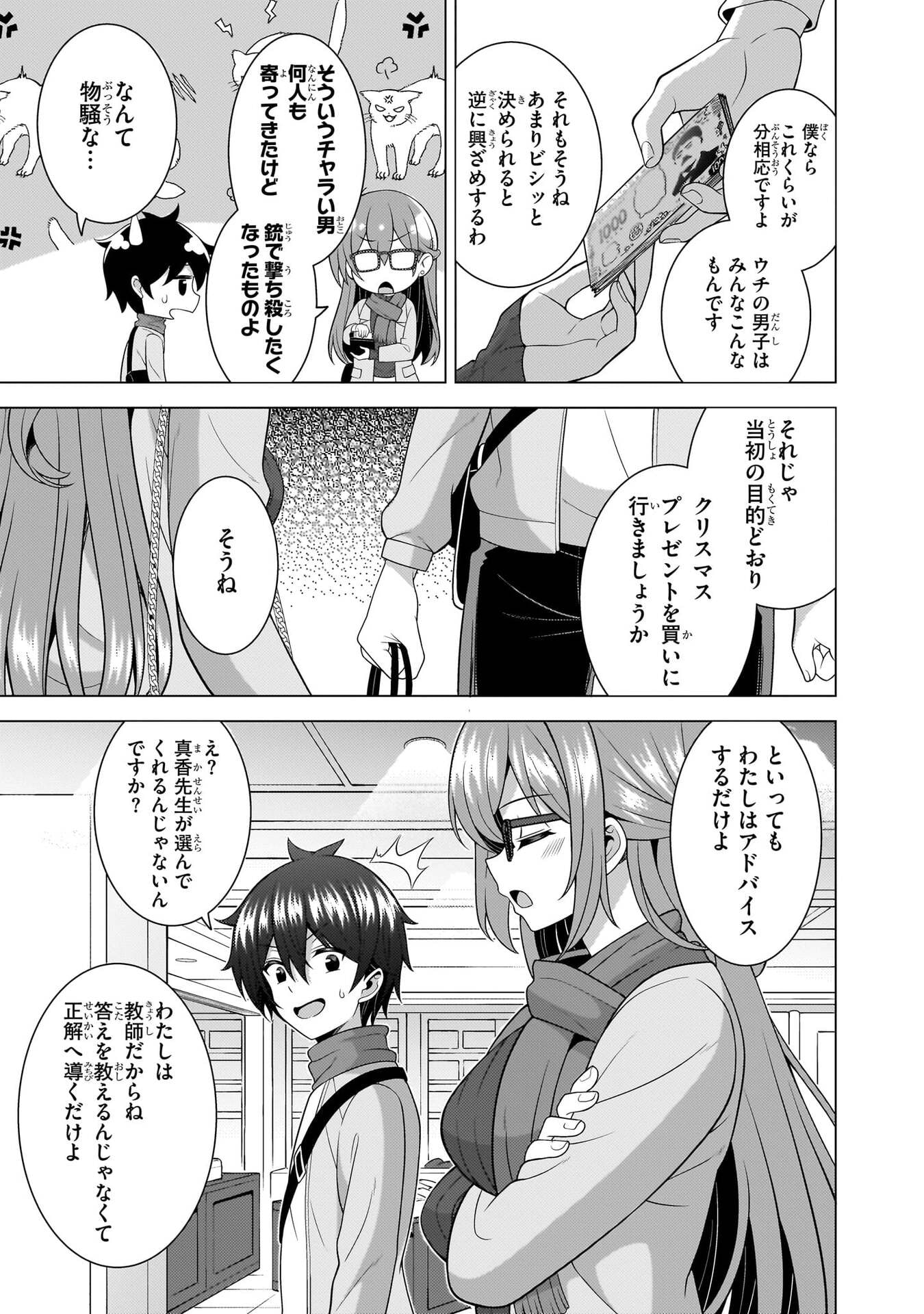 Boku no Kanojo Sensei Chapter 79 18ページ