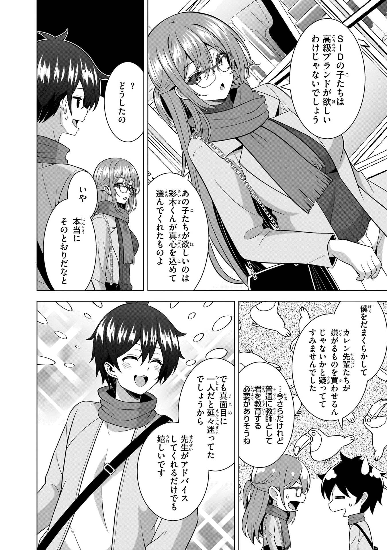 Boku no Kanojo Sensei Chapter 79 19ページ