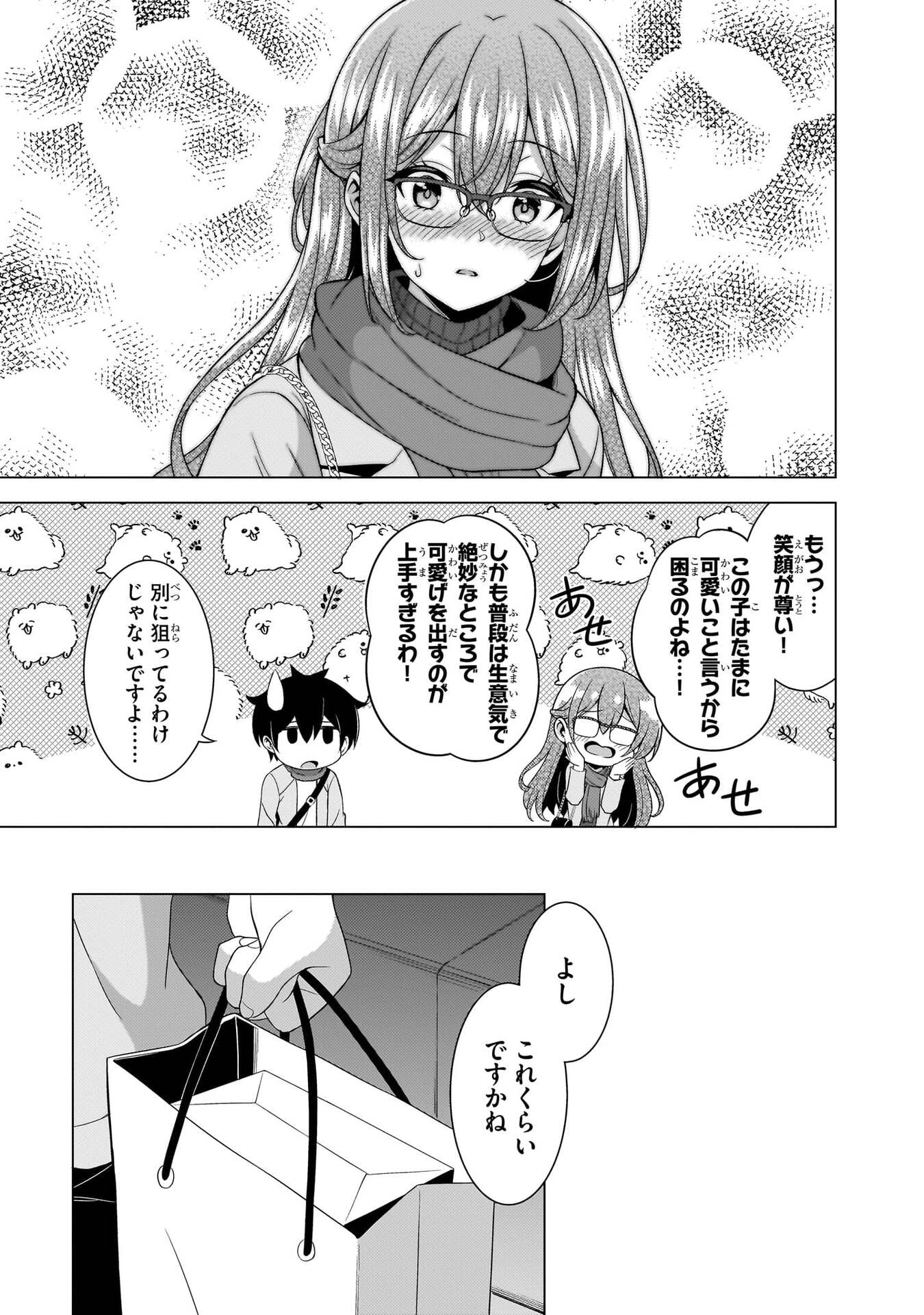 Boku no Kanojo Sensei Chapter 79 20ページ