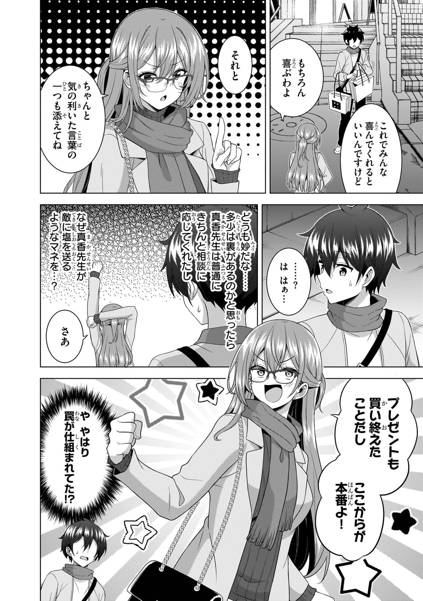 Boku no Kanojo Sensei Chapter 79 21ページ