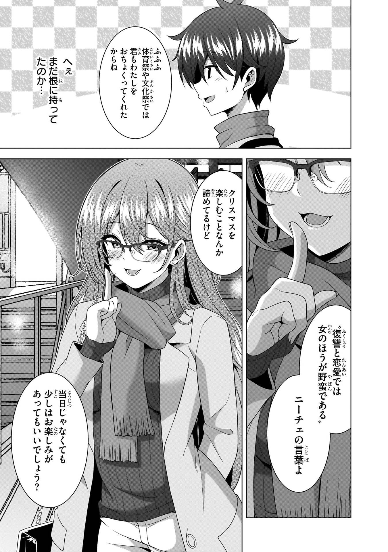Boku no Kanojo Sensei Chapter 79 22ページ