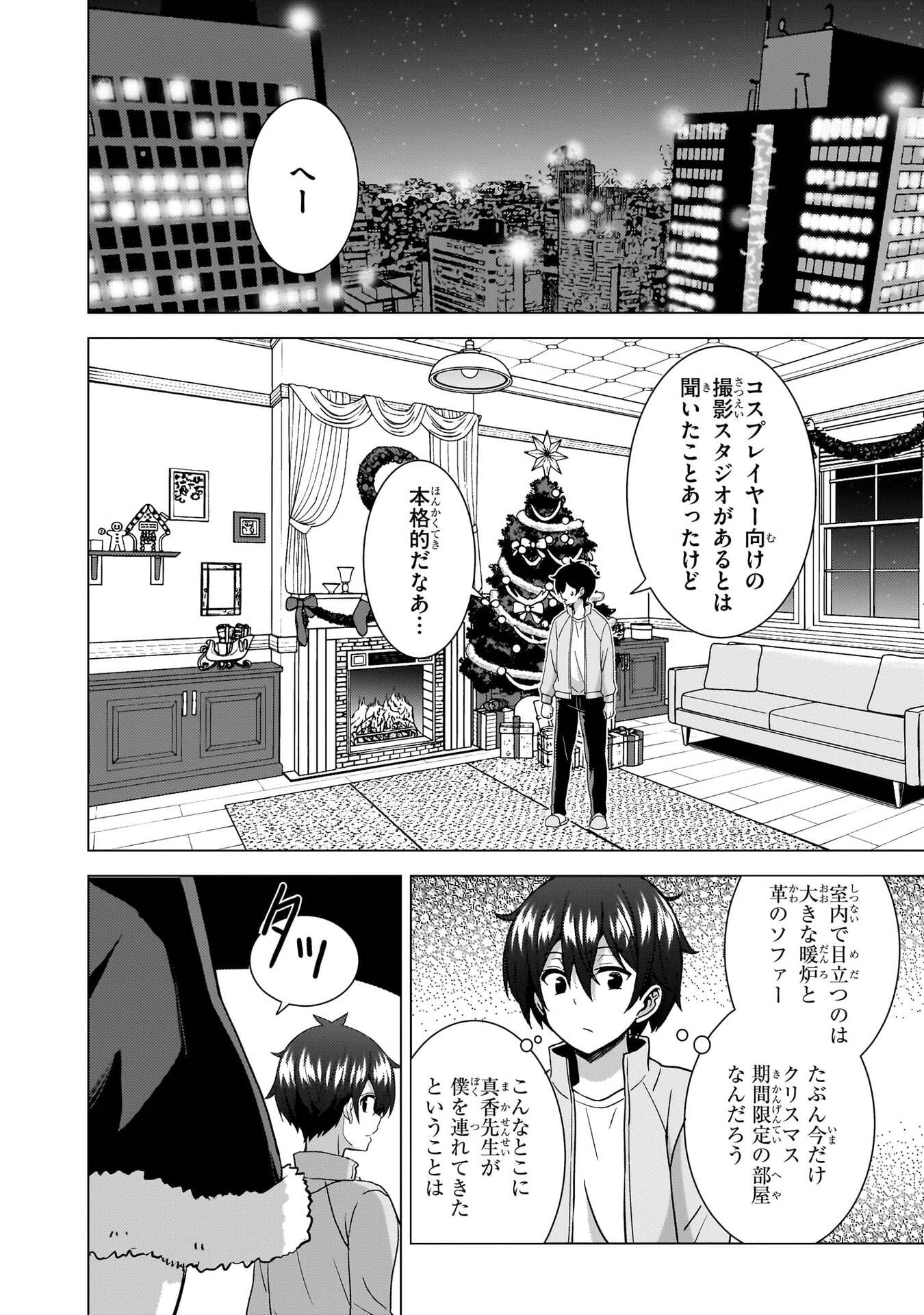 Boku no Kanojo Sensei Chapter 79 23ページ