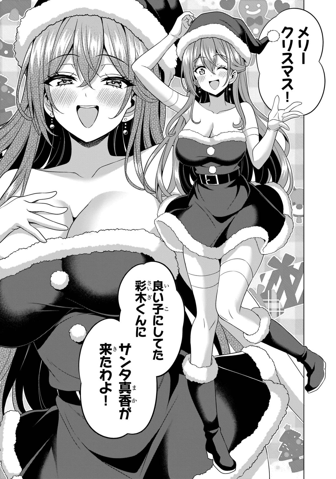 Boku no Kanojo Sensei Chapter 79 24ページ