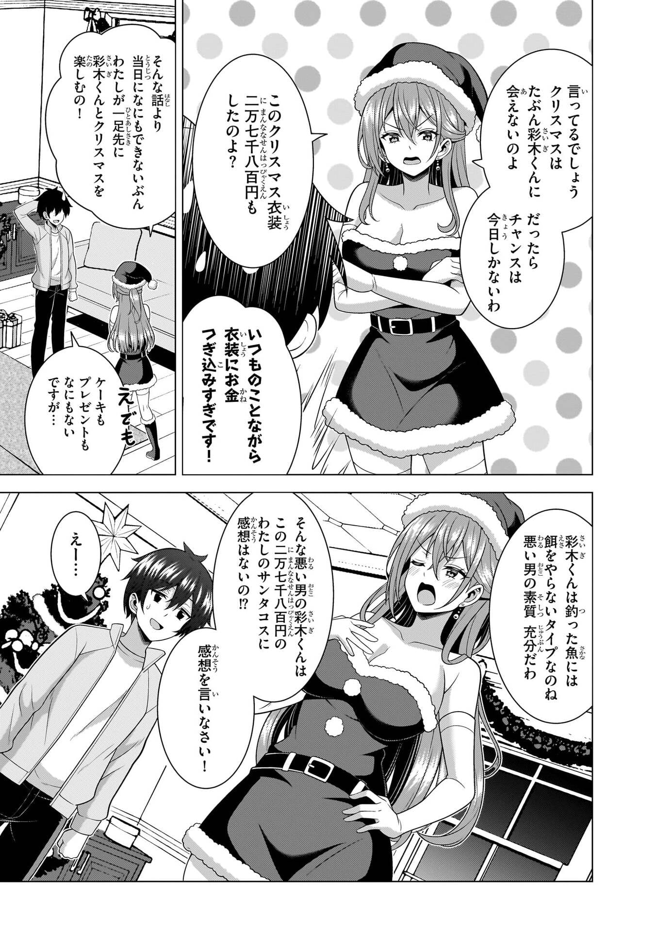 Boku no Kanojo Sensei Chapter 79 26ページ